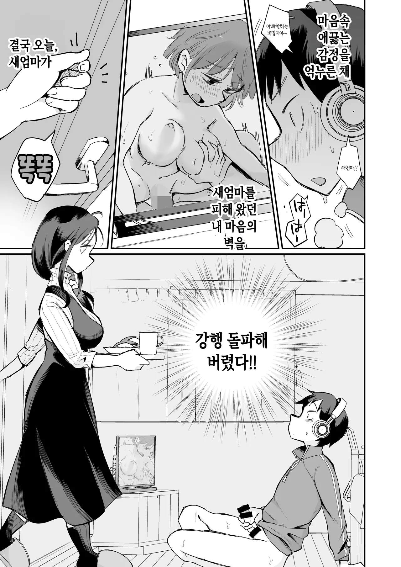 Guigui Kuru Gibo to AV Kanshō ~ Fudeoroshi-hen ~ | 마구 들이대는 의붓엄마와 AV 감상 ~ 동정 떼기 편 page 6 full