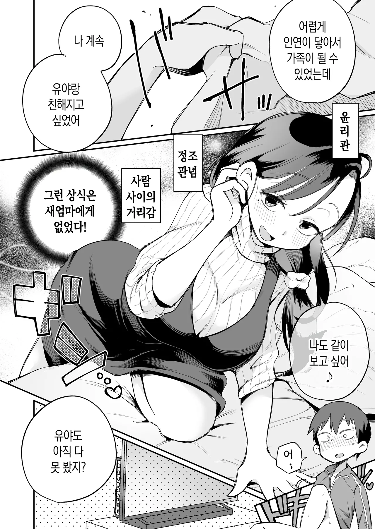Guigui Kuru Gibo to AV Kanshō ~ Fudeoroshi-hen ~ | 마구 들이대는 의붓엄마와 AV 감상 ~ 동정 떼기 편 page 9 full