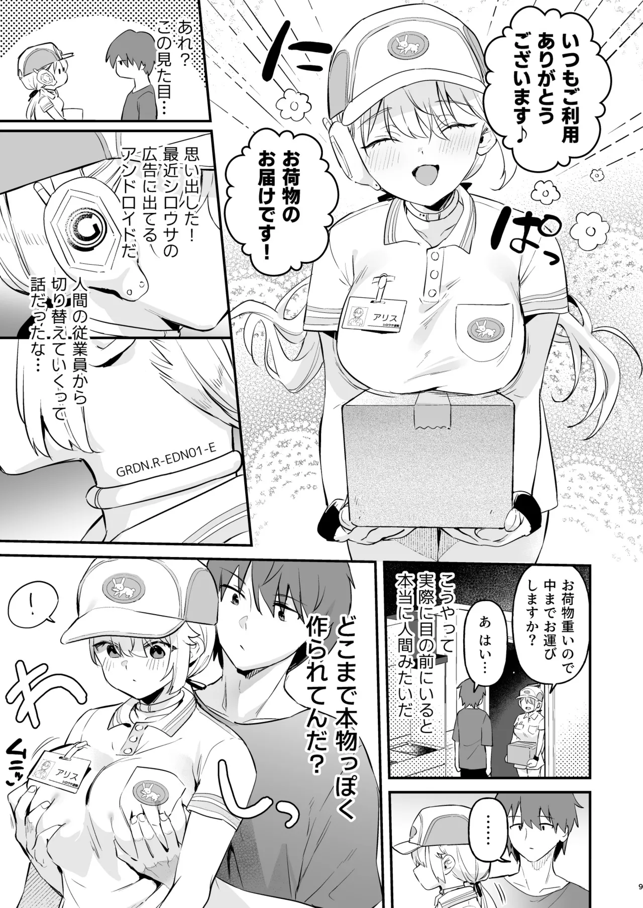 Doll Muchi na Jinzou Otome-tachi haitatsuin Arisu-hen page 6 full