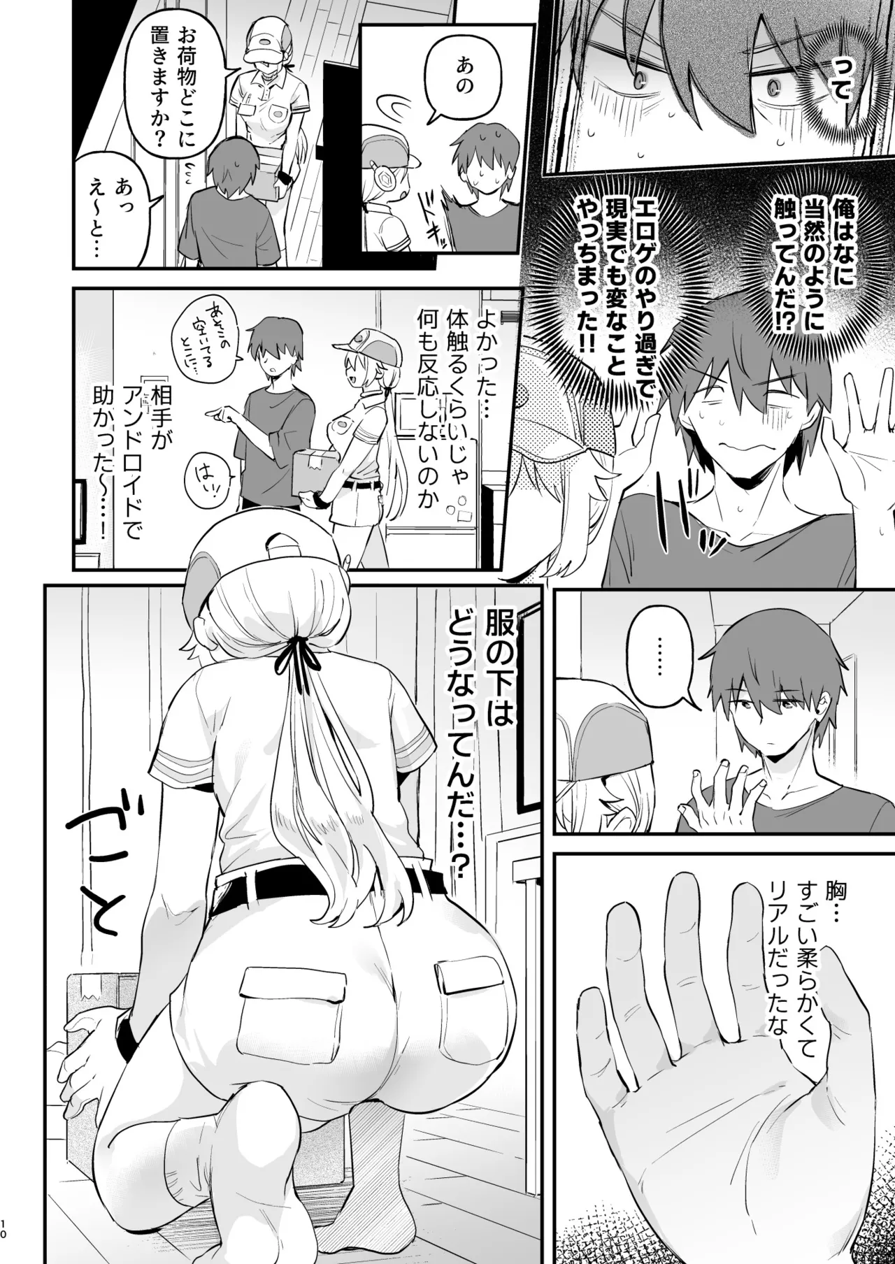 Doll Muchi na Jinzou Otome-tachi haitatsuin Arisu-hen page 7 full