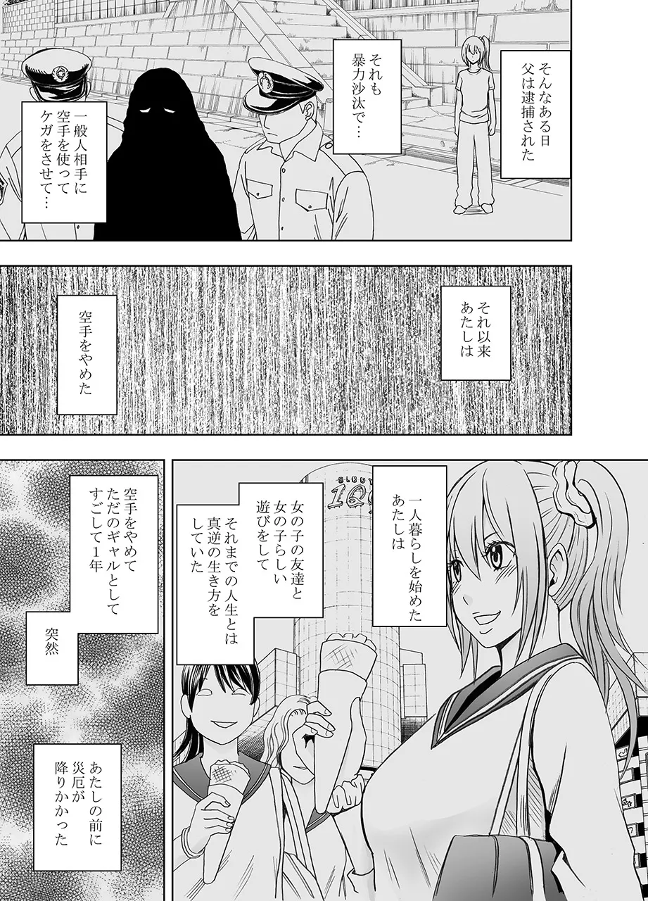 Fantia「1 nenkan ○○ saretsuduketa onna zenhen」 page 6 full