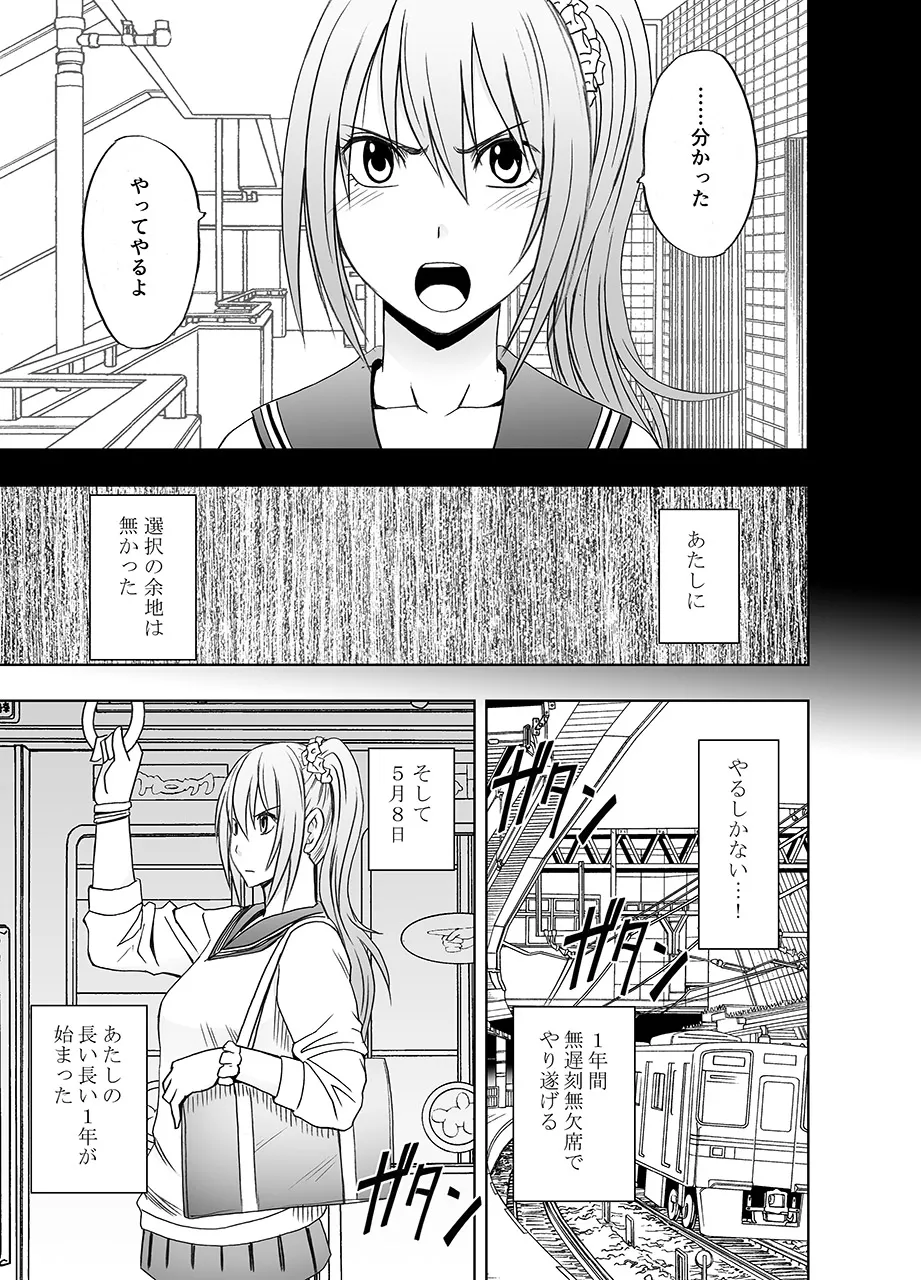 Fantia「1 nenkan ○○ saretsuduketa onna zenhen」 page 8 full