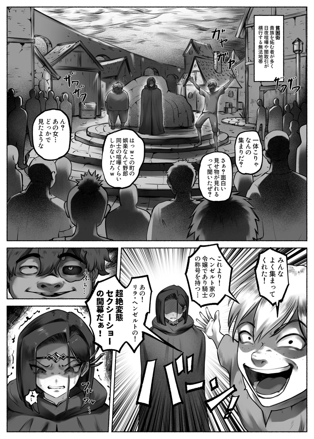 汚辱 第三話 終幕の愛憎劇 page 5 full