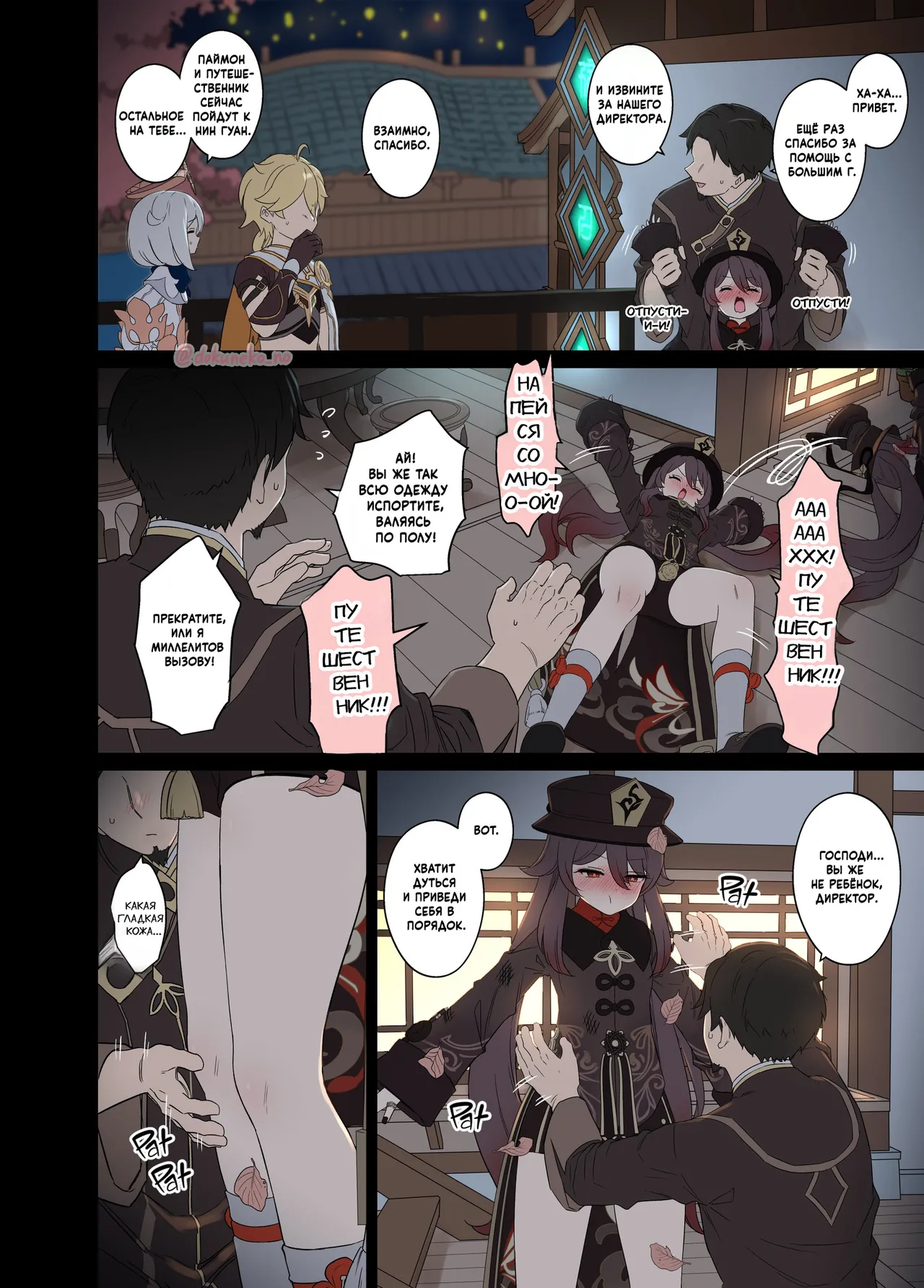 Hu Tao ni Warui Koto o Suru no Hanashi  | Грязные дела с Ху Тао page 3 full