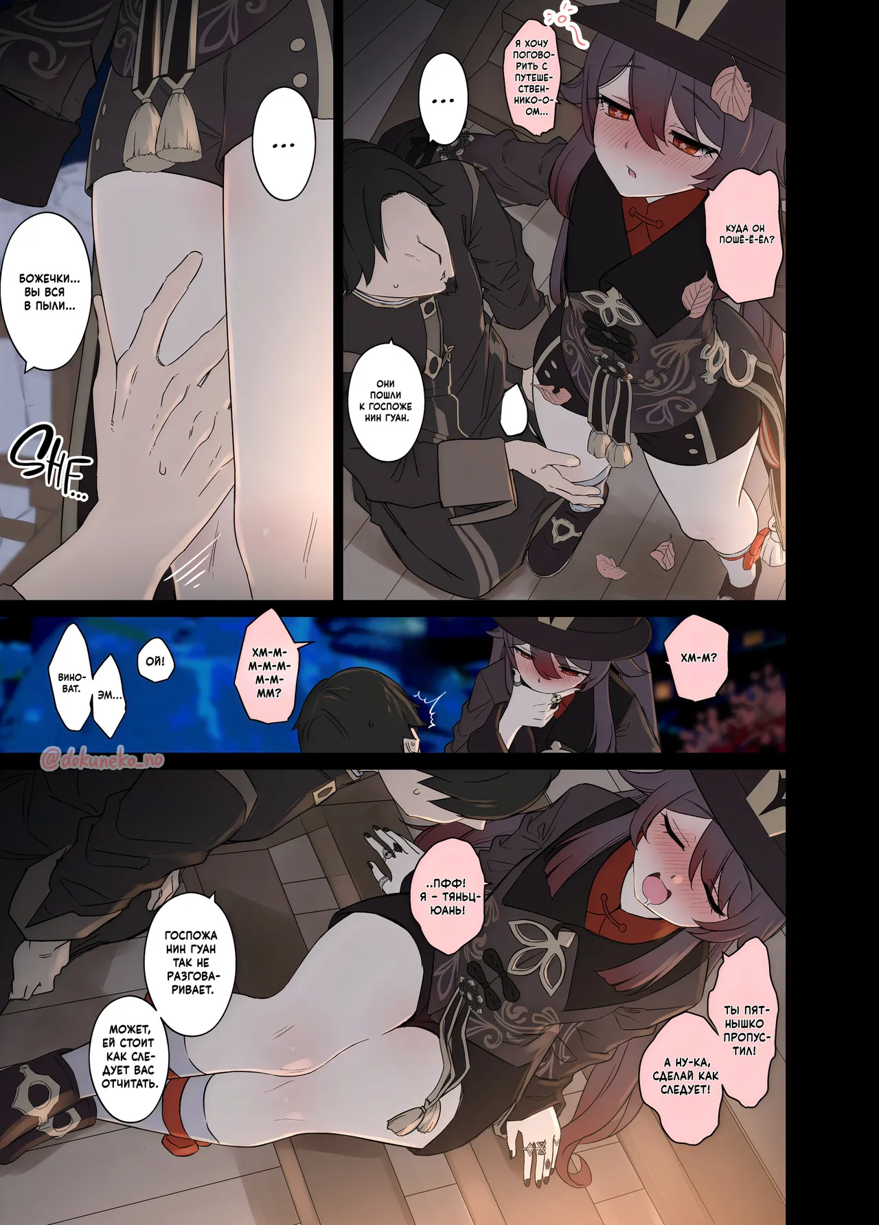 Hu Tao ni Warui Koto o Suru no Hanashi  | Грязные дела с Ху Тао page 4 full