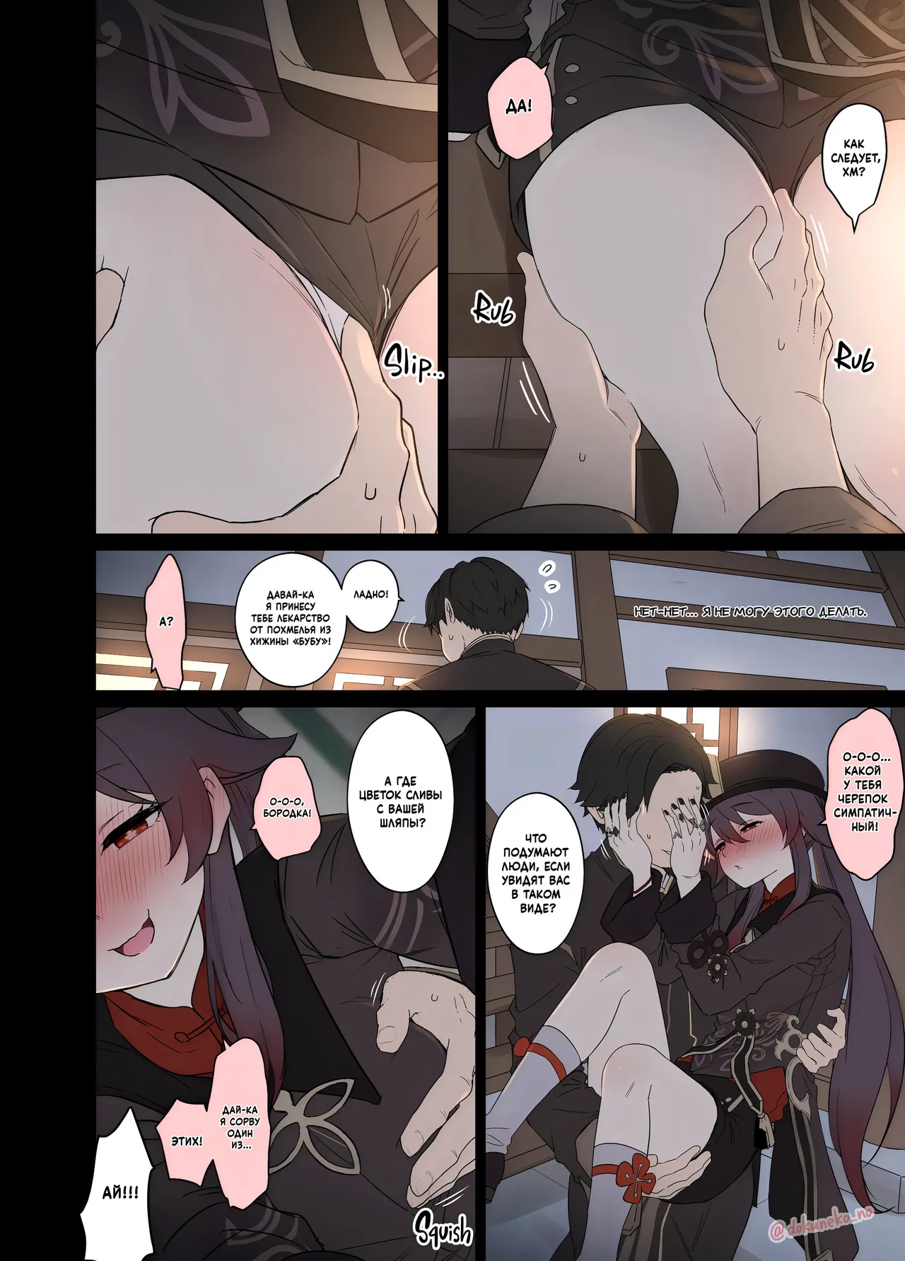 Hu Tao ni Warui Koto o Suru no Hanashi  | Грязные дела с Ху Тао page 5 full