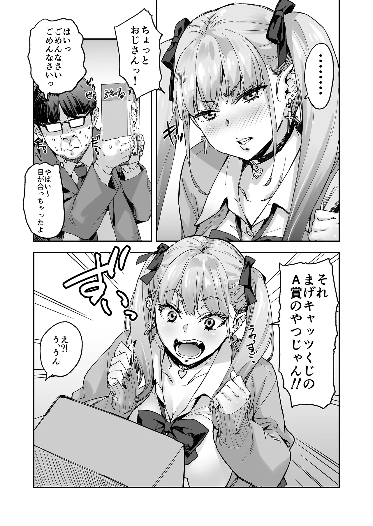 Sana、Okkikute Kimochii no Sukidayo page 4 full