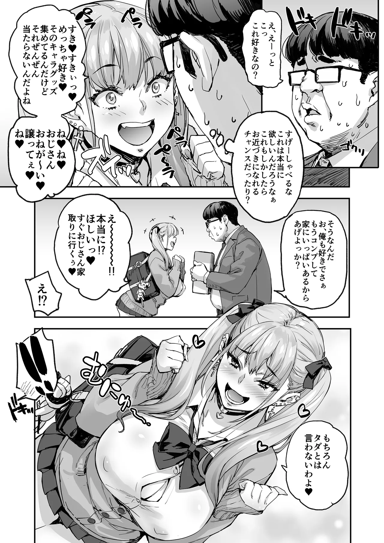 Sana、Okkikute Kimochii no Sukidayo page 6 full