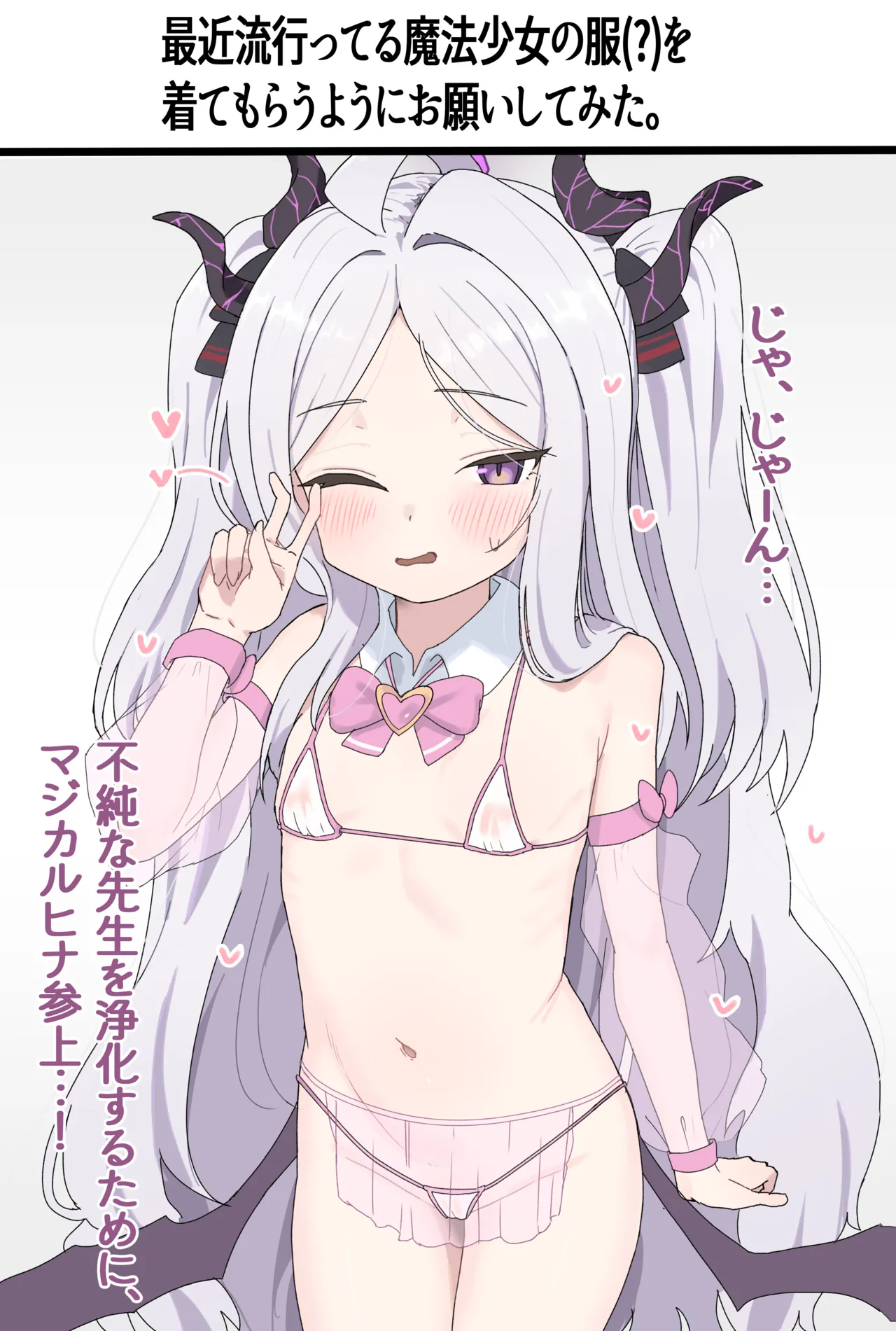 マジカルヒナちゃん page 1 full