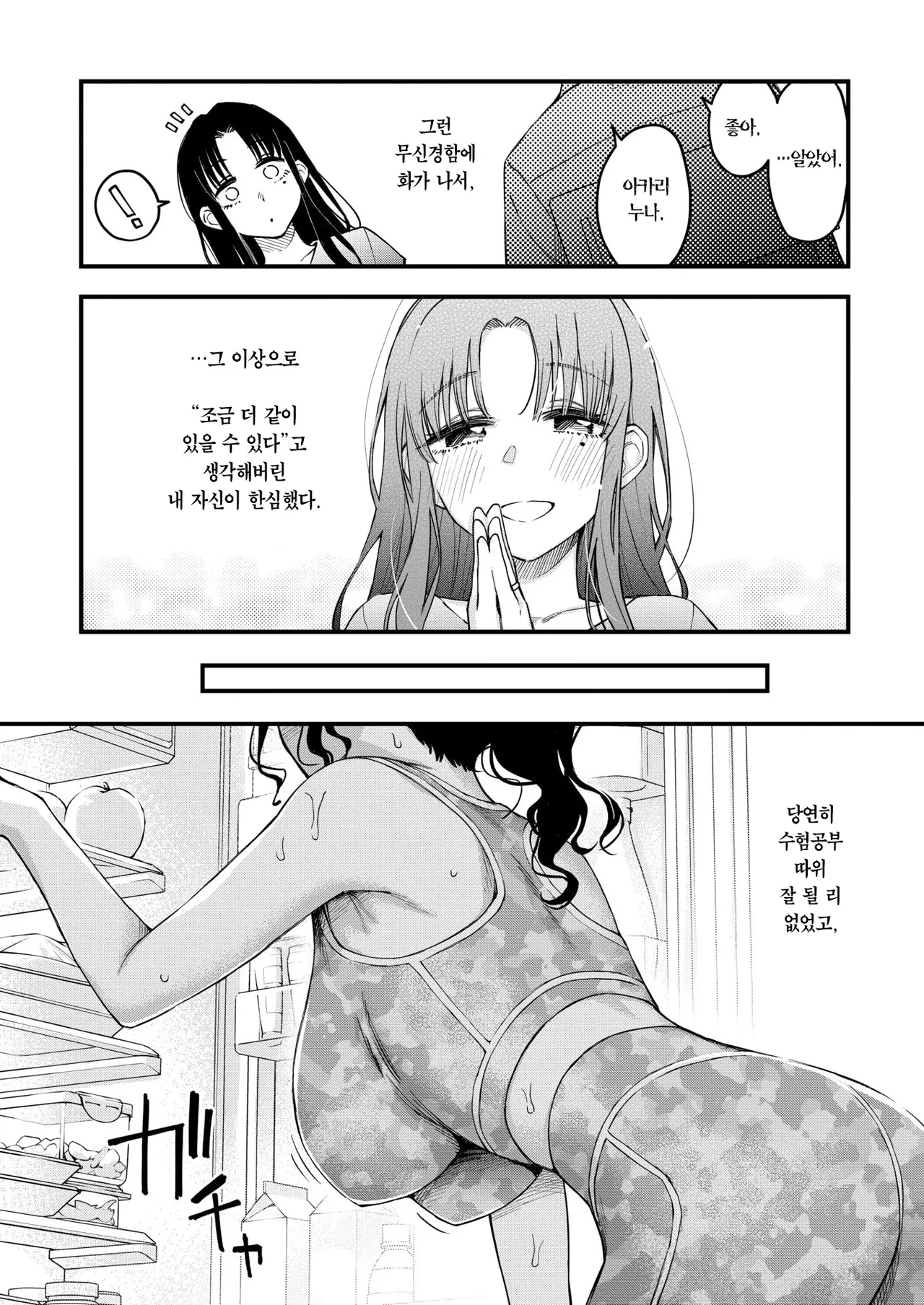 Nee-chan, Onaho ni Natteyo. Zenpen | 형수, 오나홀이 되어줘. 전편 page 10 full