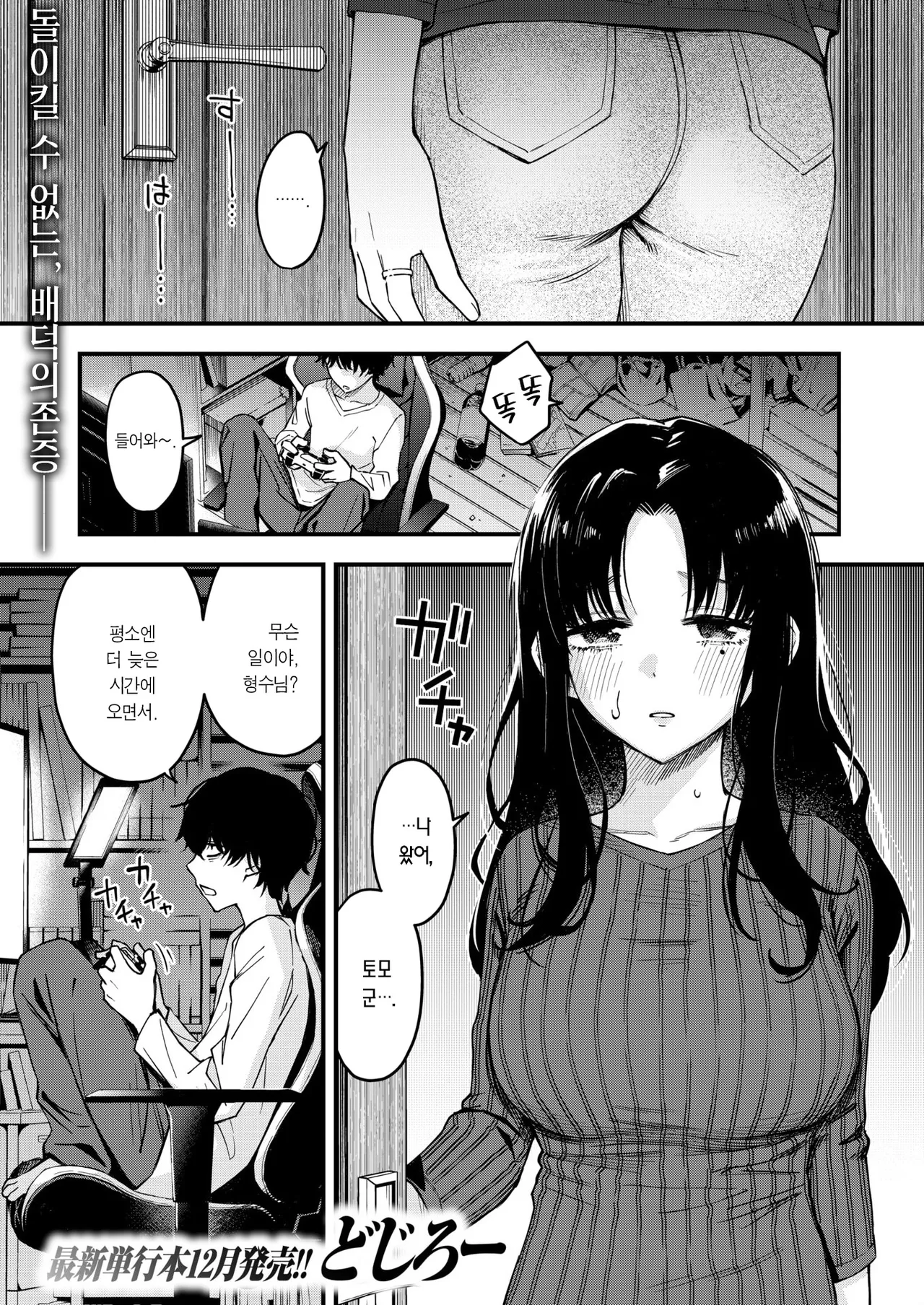 Nee-chan, Onaho ni Natteyo. Zenpen | 형수, 오나홀이 되어줘. 전편 page 3 full