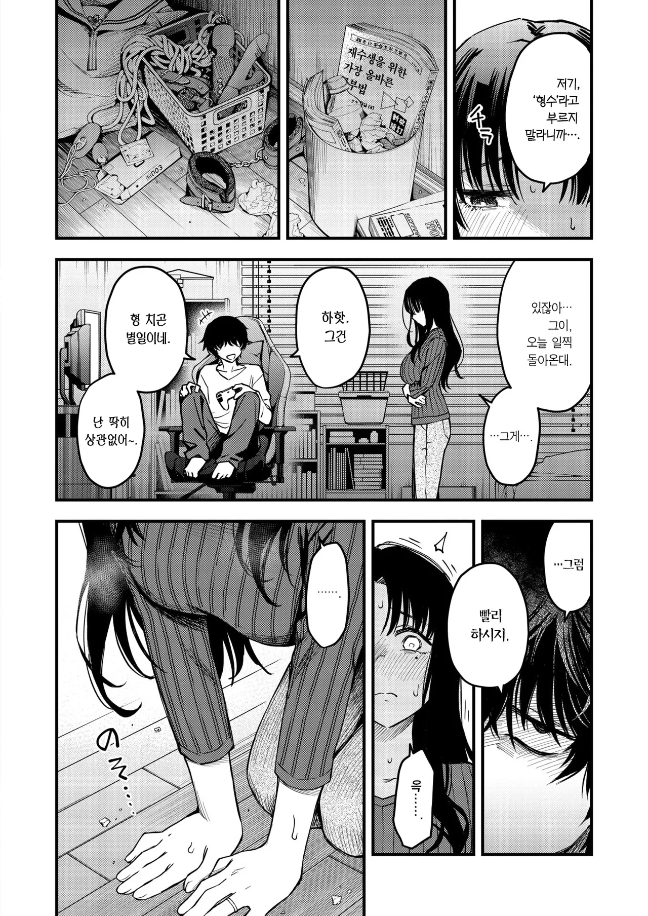 Nee-chan, Onaho ni Natteyo. Zenpen | 형수, 오나홀이 되어줘. 전편 page 4 full