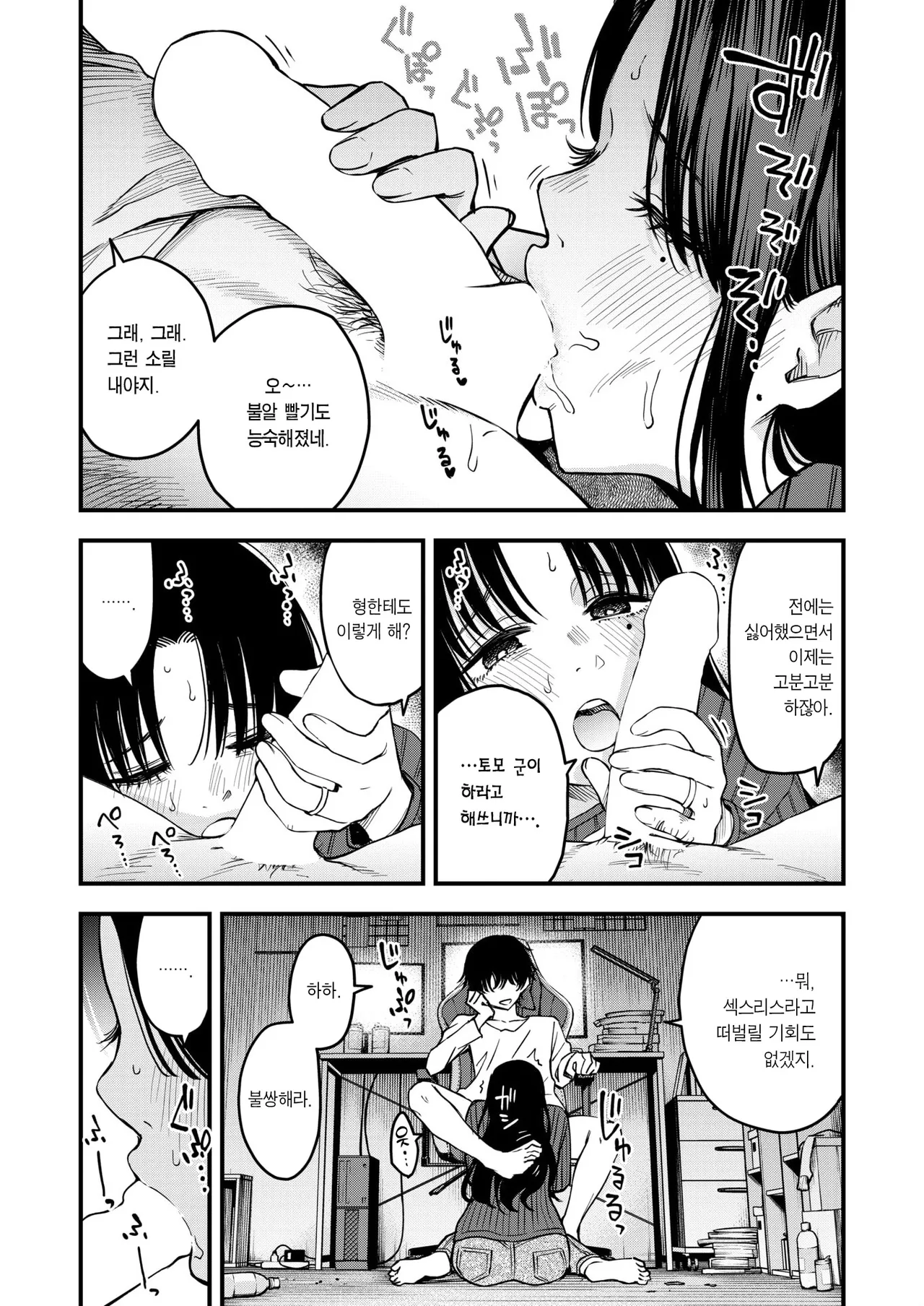 Nee-chan, Onaho ni Natteyo. Zenpen | 형수, 오나홀이 되어줘. 전편 page 6 full