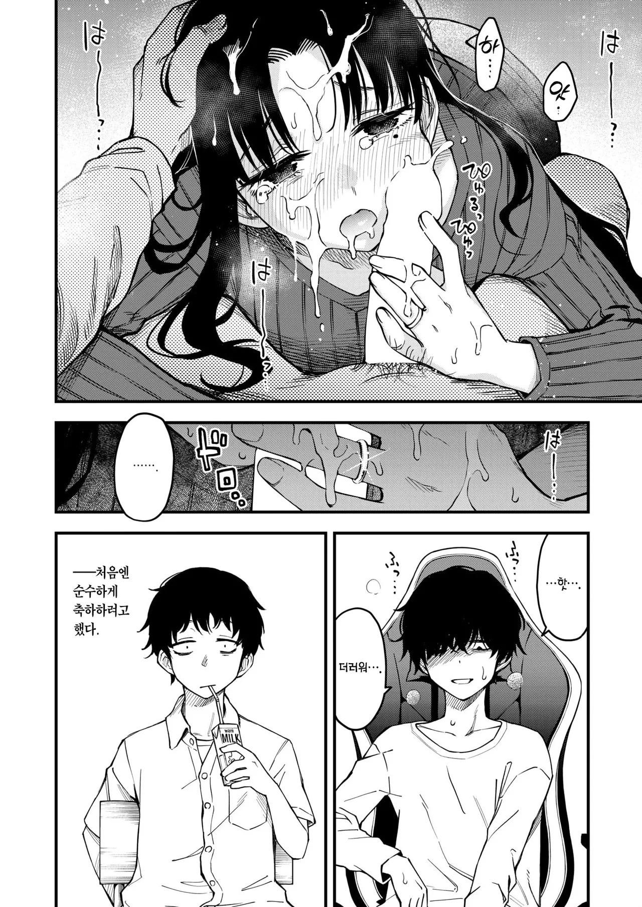 Nee-chan, Onaho ni Natteyo. Zenpen | 형수, 오나홀이 되어줘. 전편 page 8 full