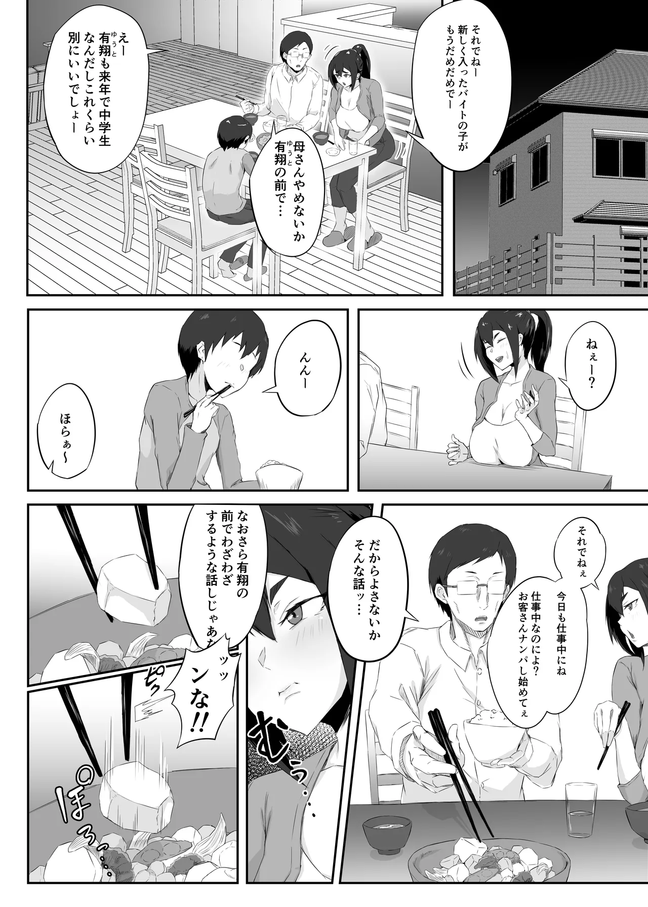 Shittkari monono hitozumawa darashinai nikutaiwo moteasobarete netorareru page 3 full