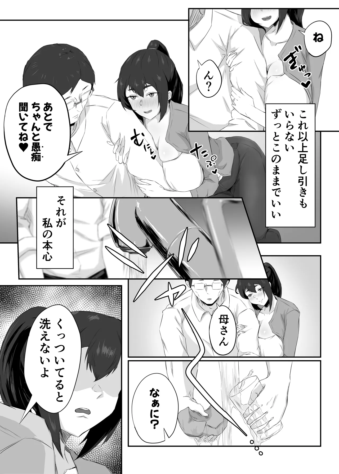 Shittkari monono hitozumawa darashinai nikutaiwo moteasobarete netorareru page 7 full