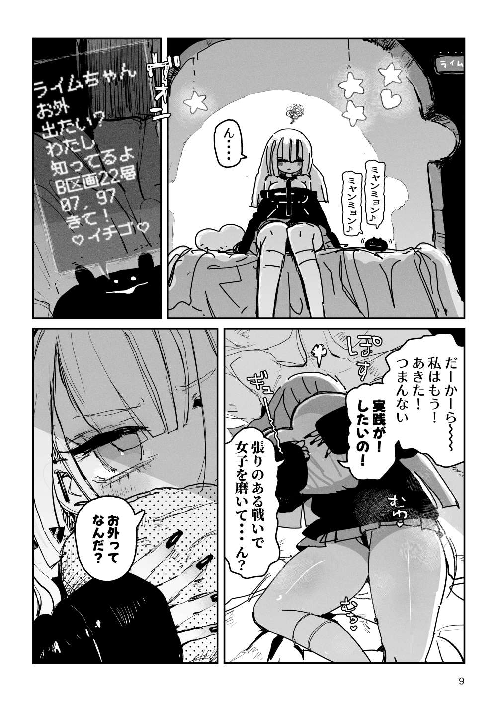 Acme Driver :: CODE LIME :: ANAL JELLY FULL ACTIVE! Log.01 -Stand by, Ready- page 10 full