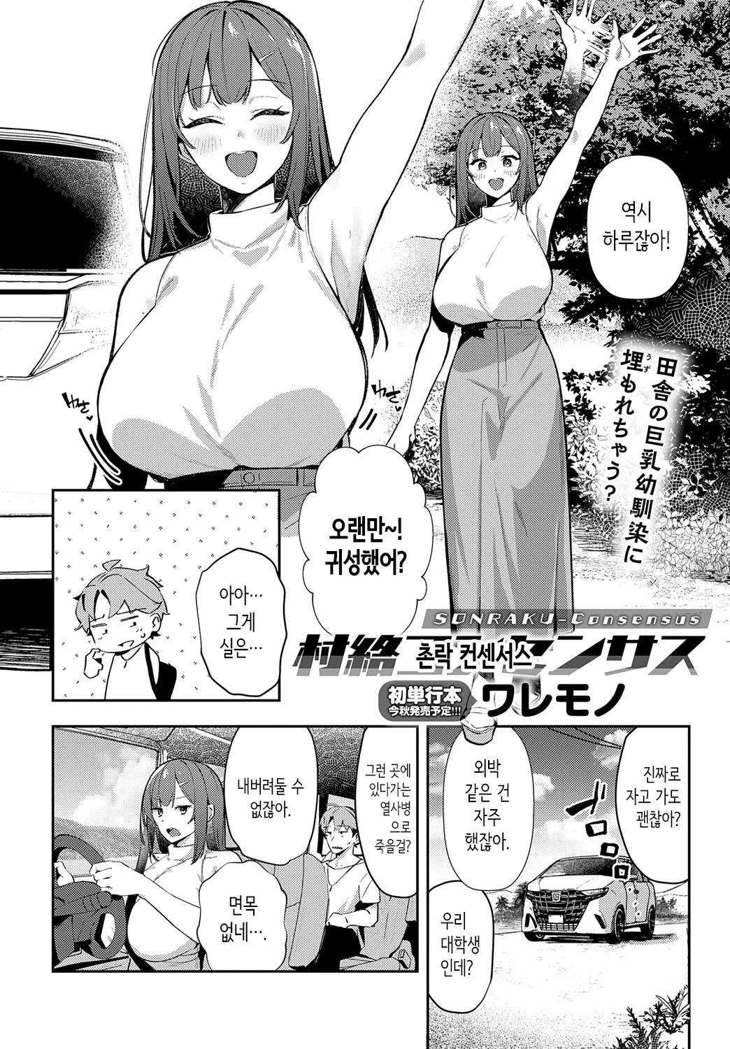 촌락 컨센서스 page 2 full