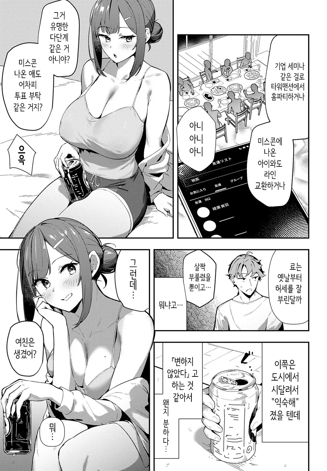 촌락 컨센서스 page 5 full