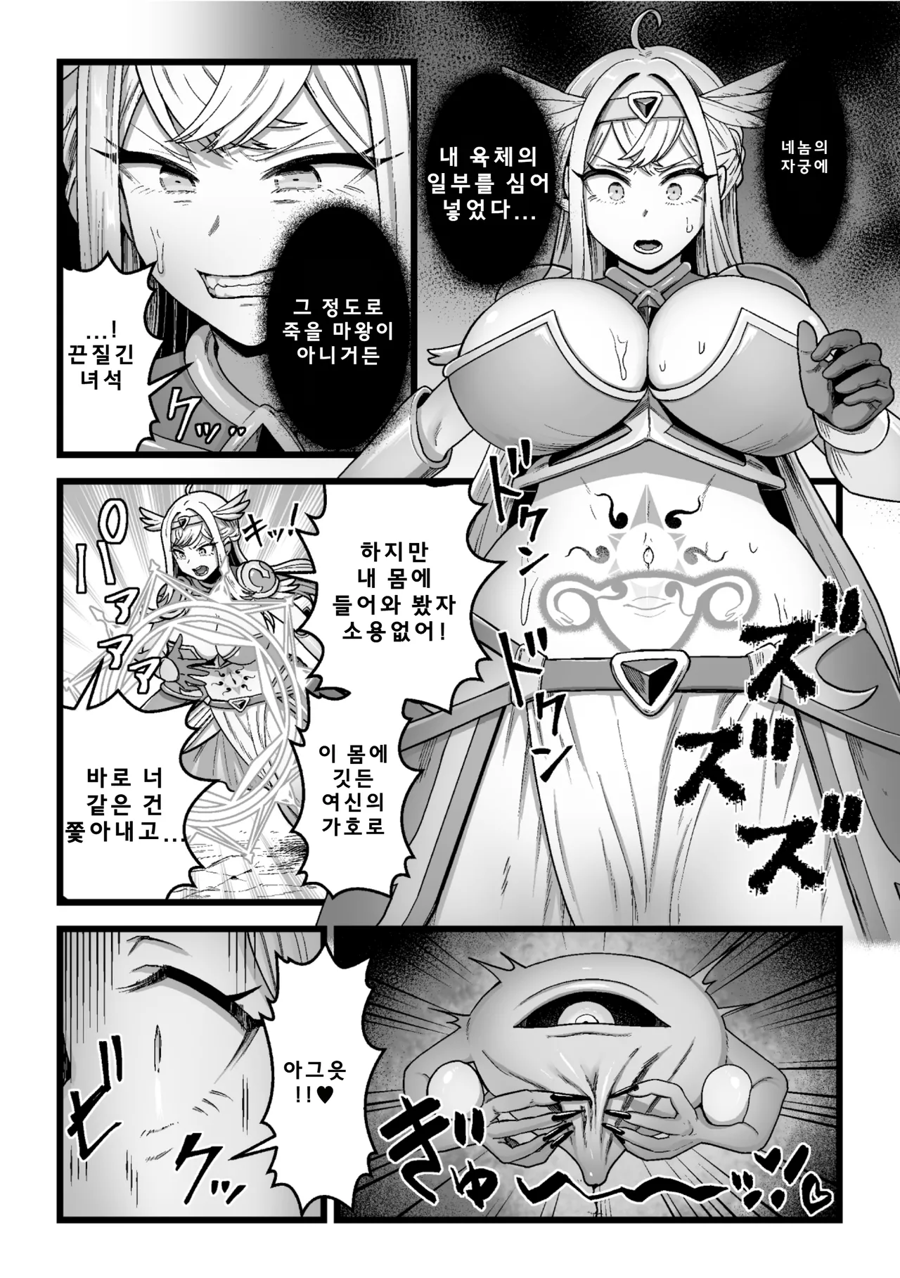 Kessen no Ato ni | 결전의 끝은 page 4 full