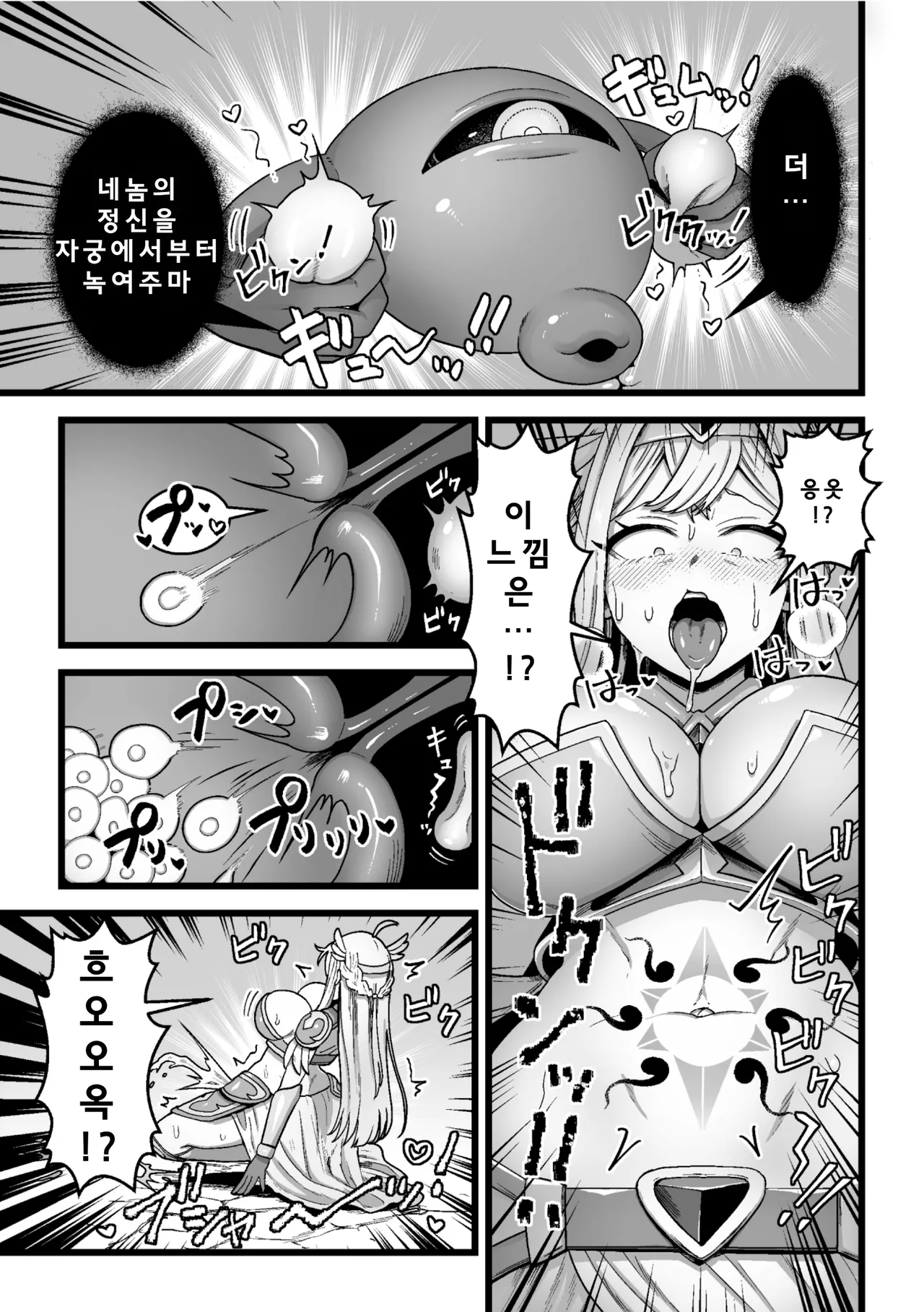 Kessen no Ato ni | 결전의 끝은 page 9 full