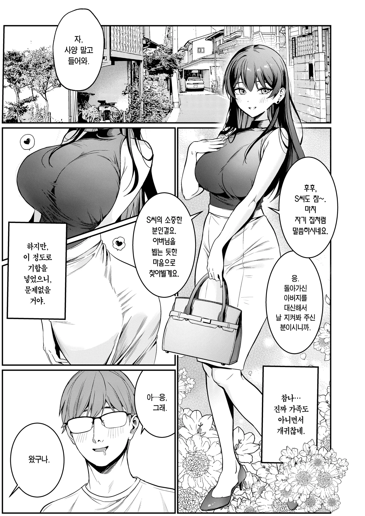 Hontou no Shinkon Seikatsu wa, Ojisan no Ie de Hajimattemasu | 진짜 신혼 생활은, 아저씨 집에서 시작됐습니다♡ page 2 full