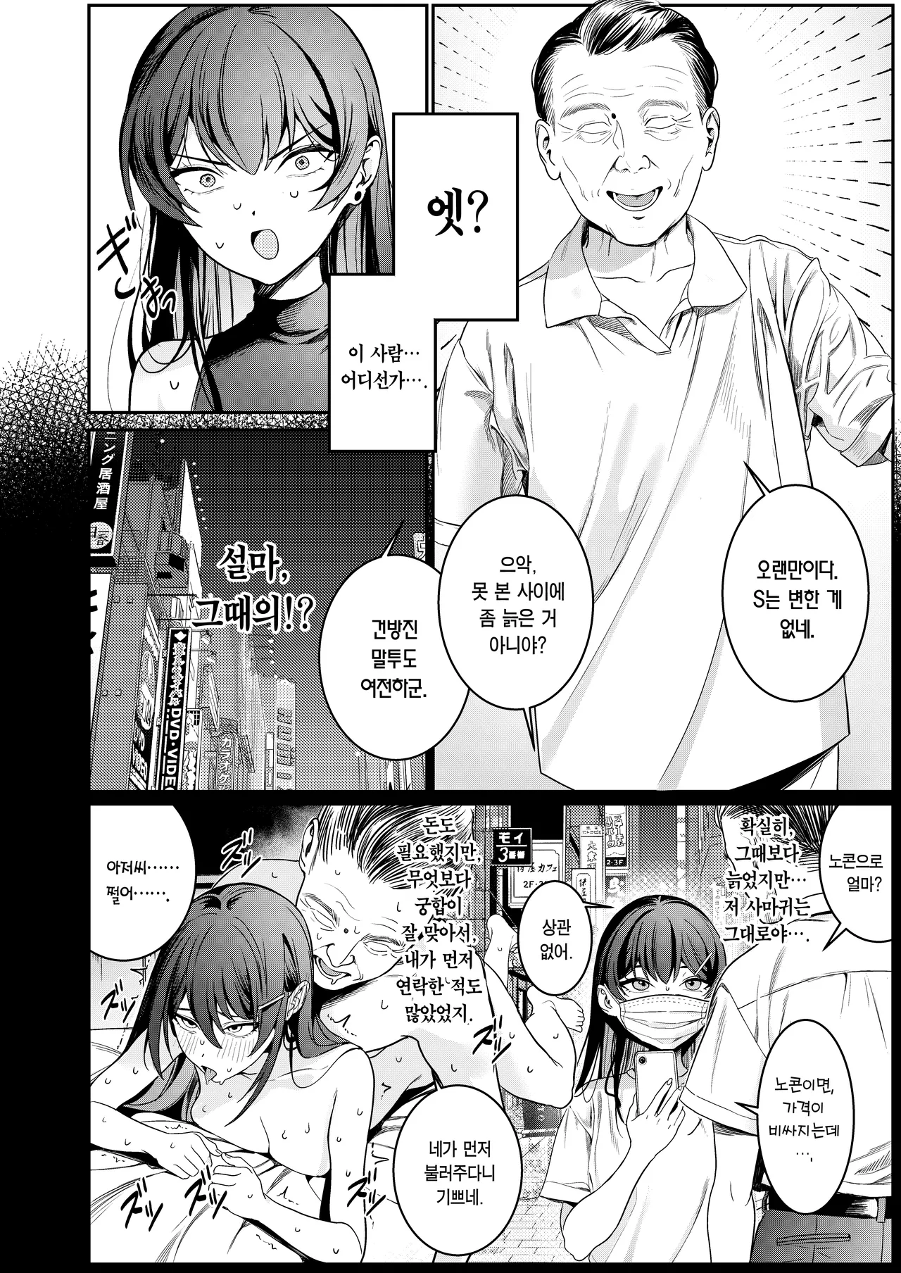 Hontou no Shinkon Seikatsu wa, Ojisan no Ie de Hajimattemasu | 진짜 신혼 생활은, 아저씨 집에서 시작됐습니다♡ page 3 full