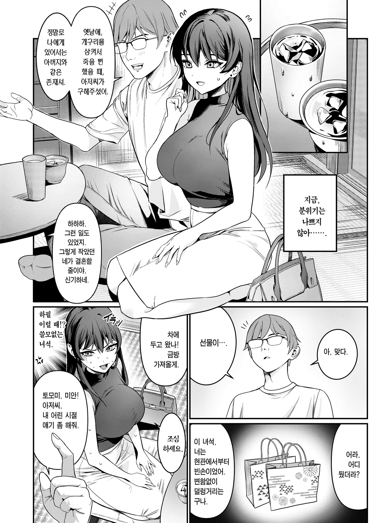 Hontou no Shinkon Seikatsu wa, Ojisan no Ie de Hajimattemasu | 진짜 신혼 생활은, 아저씨 집에서 시작됐습니다♡ page 5 full