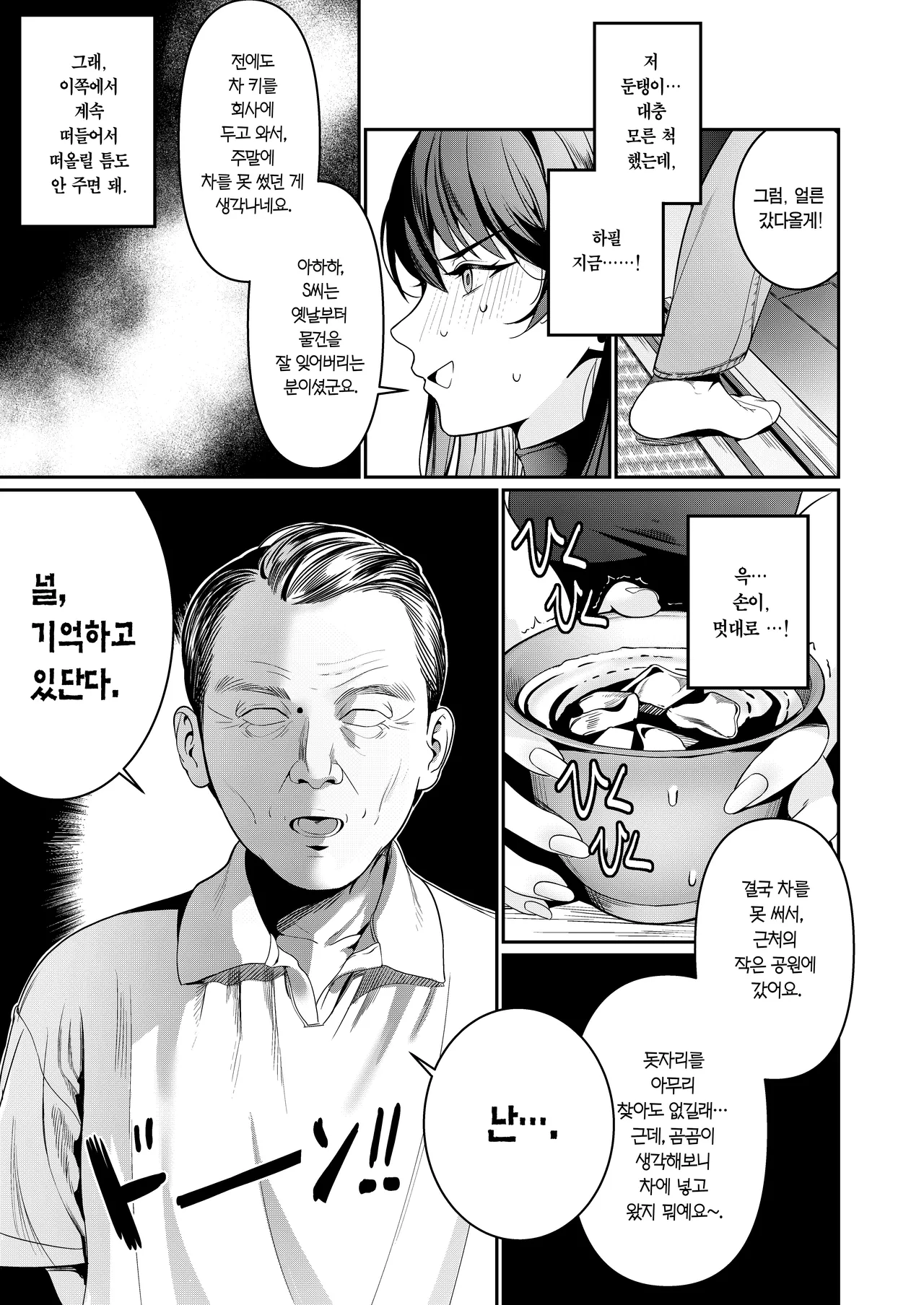 Hontou no Shinkon Seikatsu wa, Ojisan no Ie de Hajimattemasu | 진짜 신혼 생활은, 아저씨 집에서 시작됐습니다♡ page 6 full