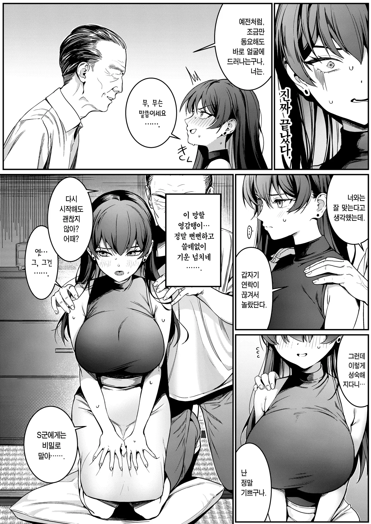 Hontou no Shinkon Seikatsu wa, Ojisan no Ie de Hajimattemasu | 진짜 신혼 생활은, 아저씨 집에서 시작됐습니다♡ page 7 full