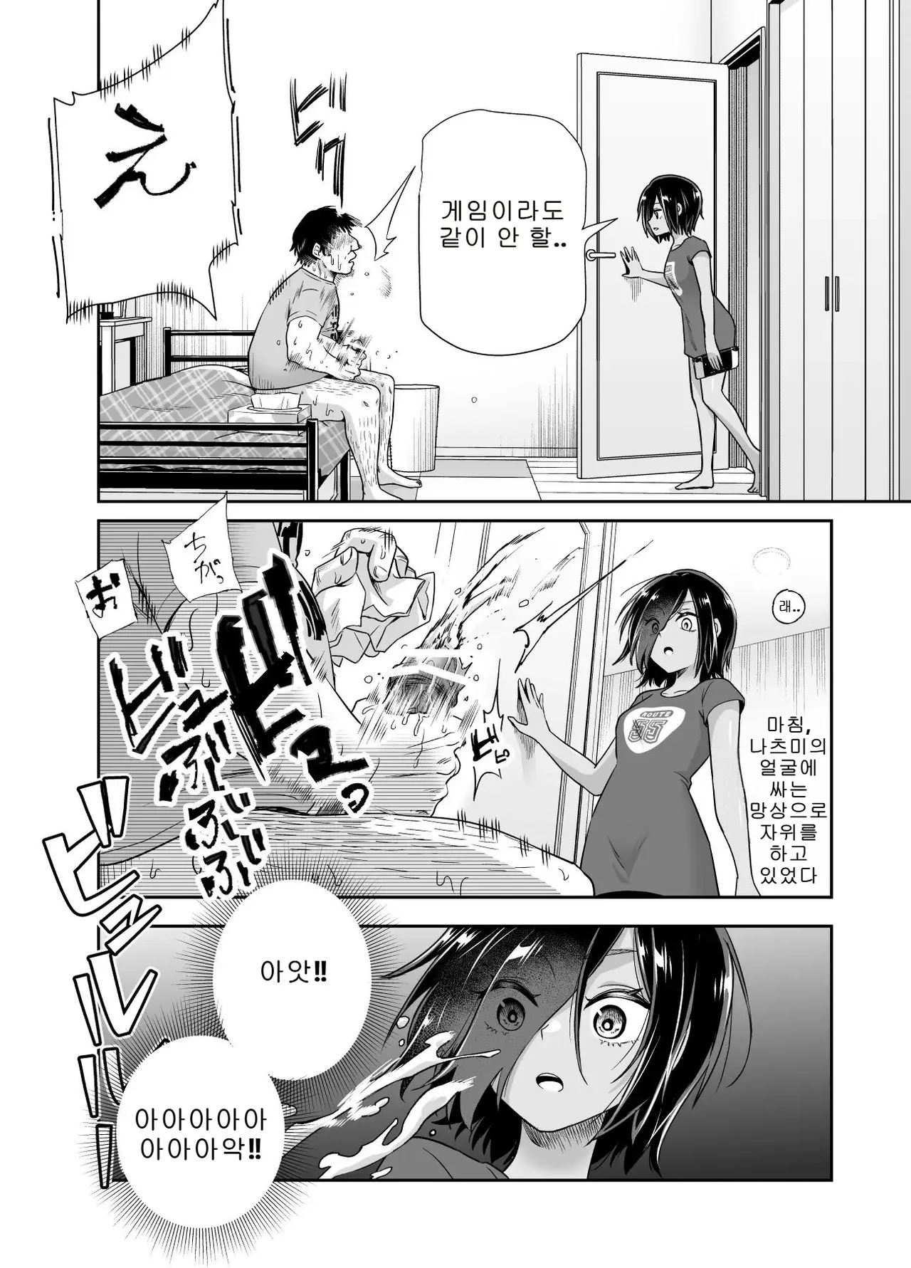 갑자기 의붓 누나와 의붓 여동생이 생긴 이야기 EX page 10 full