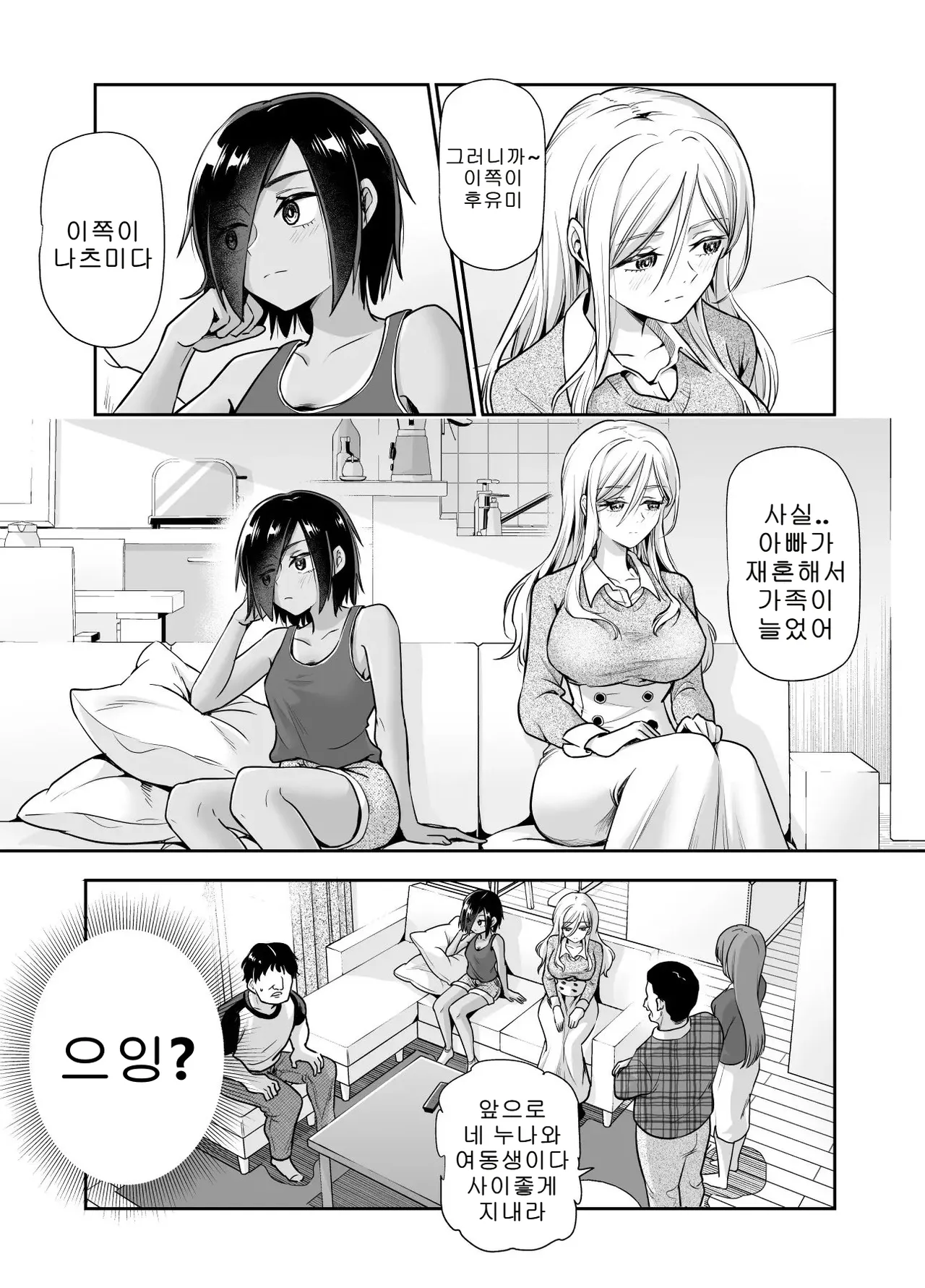 갑자기 의붓 누나와 의붓 여동생이 생긴 이야기 EX page 3 full