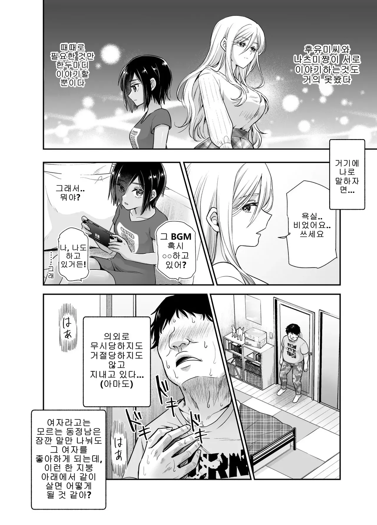 갑자기 의붓 누나와 의붓 여동생이 생긴 이야기 EX page 8 full