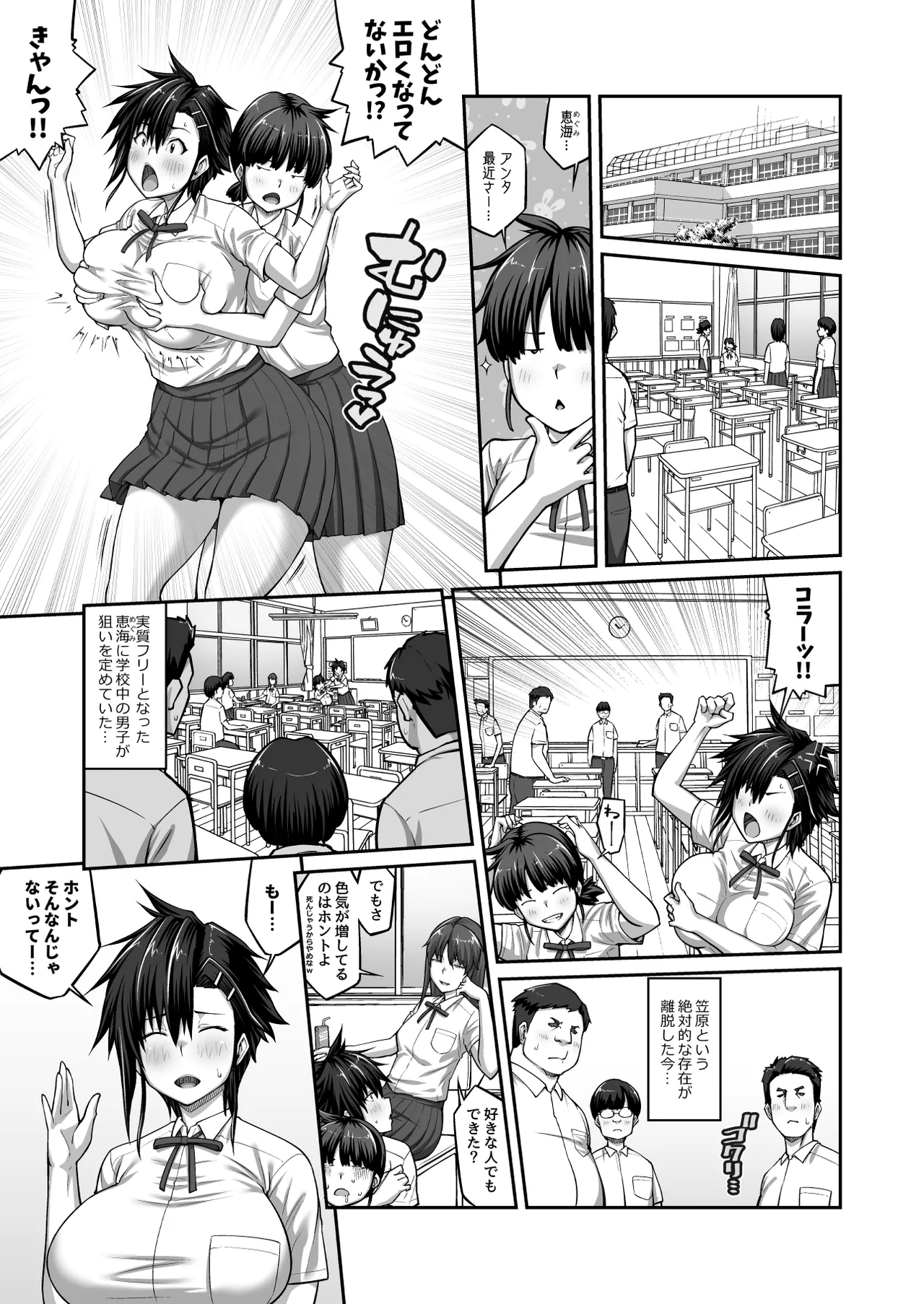 Nakadashi Oji-san ni Nerawareta Mesu wa Nigeru Koto ga Dekinai ~Fujitomo Megumi Hen 3~ page 3 full