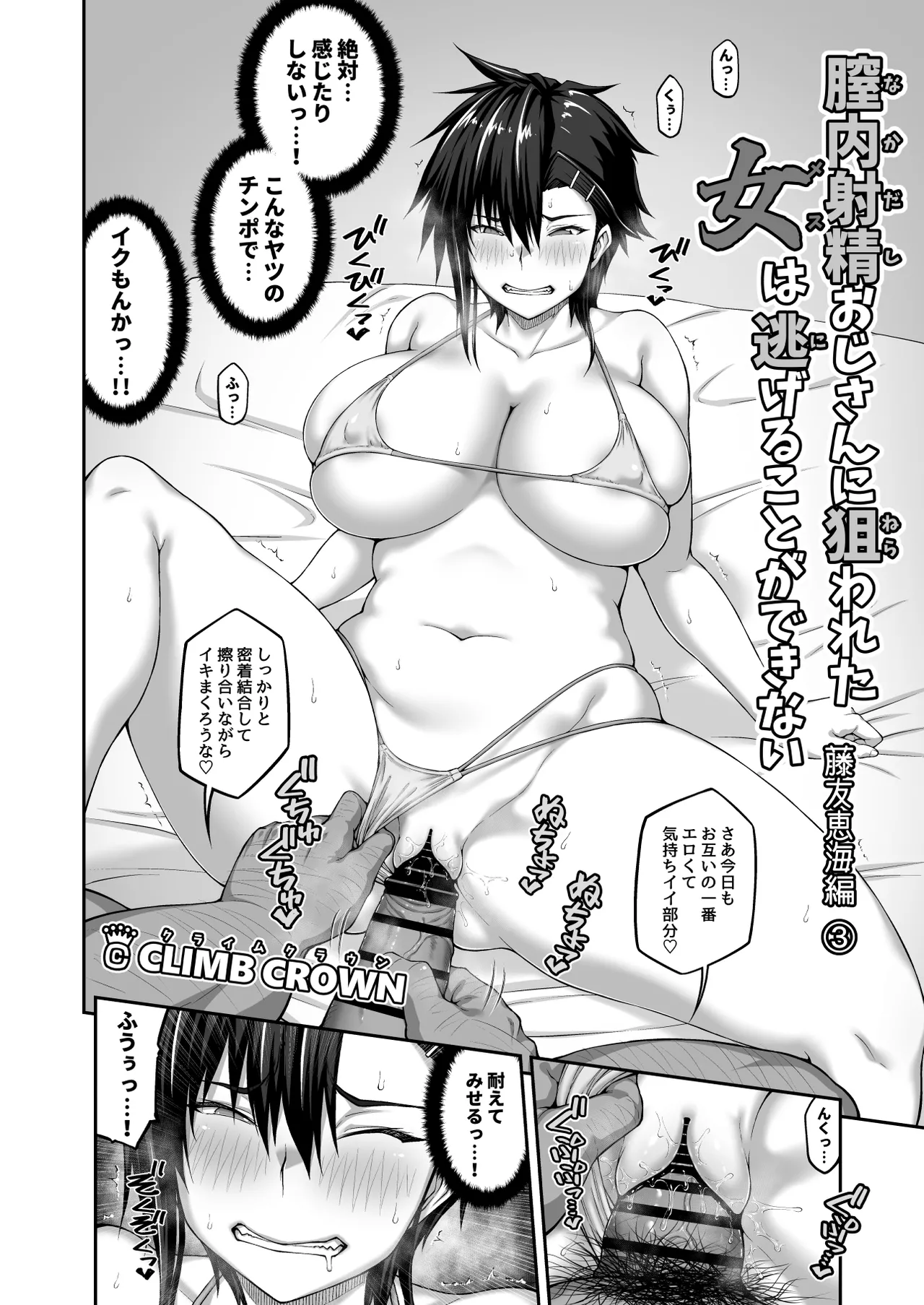 Nakadashi Oji-san ni Nerawareta Mesu wa Nigeru Koto ga Dekinai ~Fujitomo Megumi Hen 3~ page 6 full