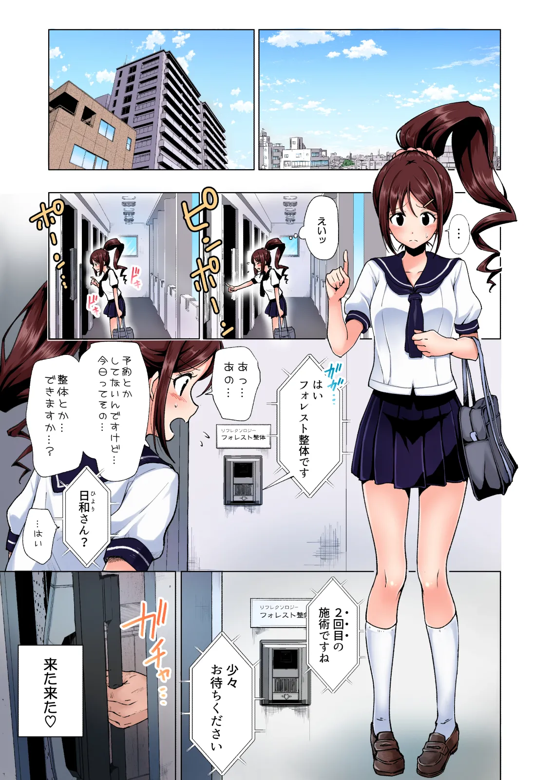 性感マッサージにハマってしまったバレー部女子の話～総集編～ 本編_カラー_男視点 page 5 full