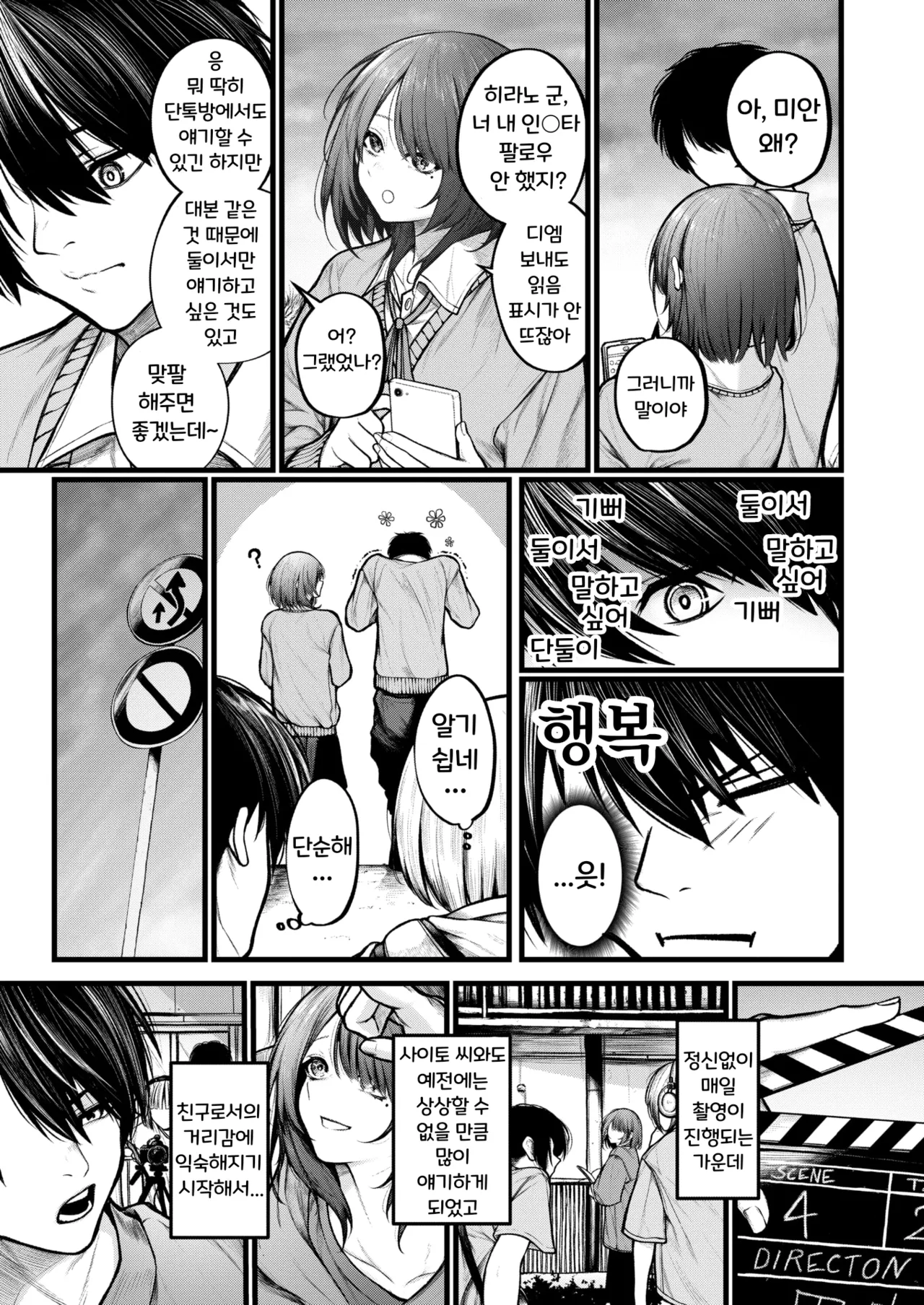 Cut wa Kakaranai | 컷은 적용되지 않는다 page 3 full