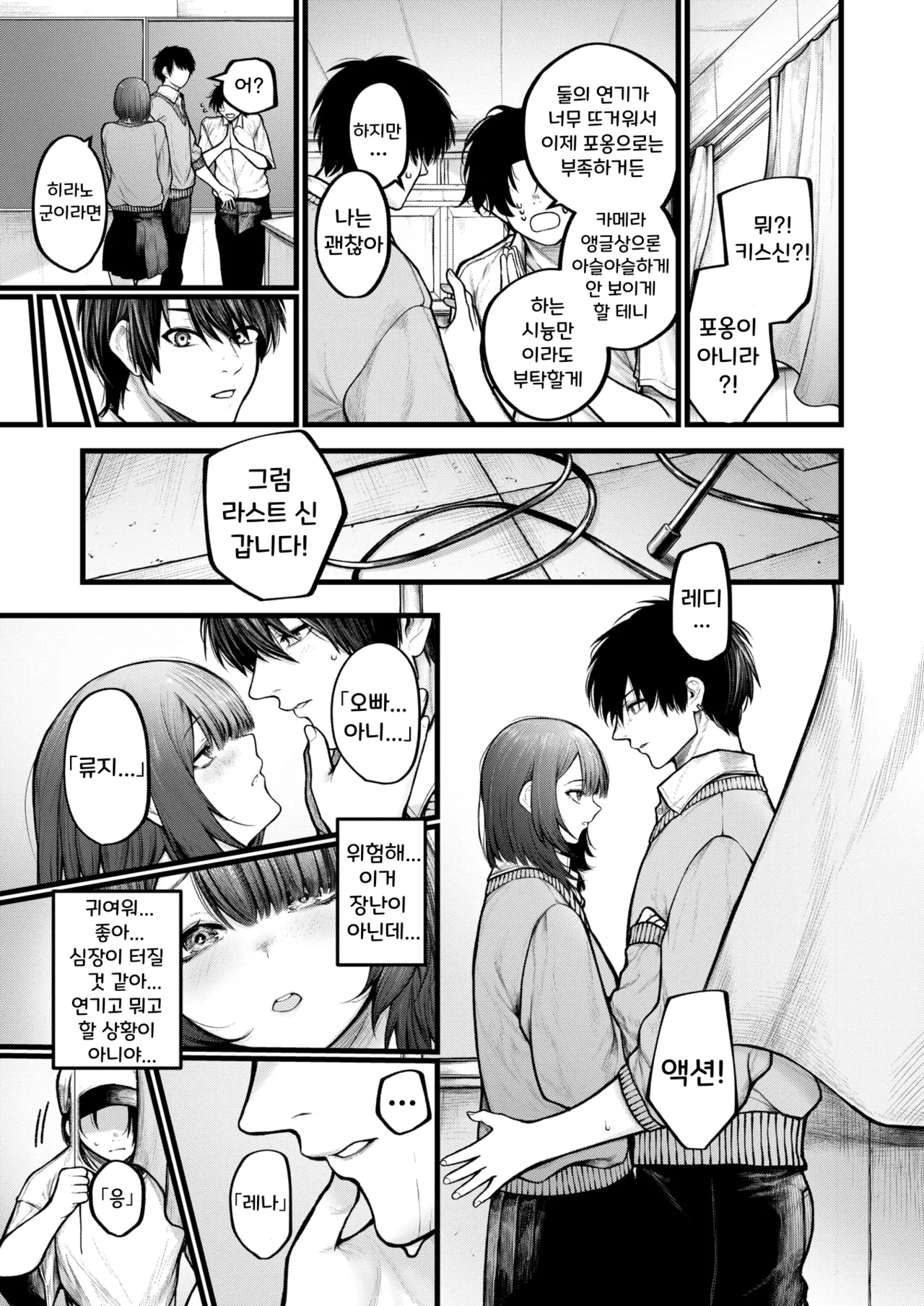 Cut wa Kakaranai | 컷은 적용되지 않는다 page 5 full