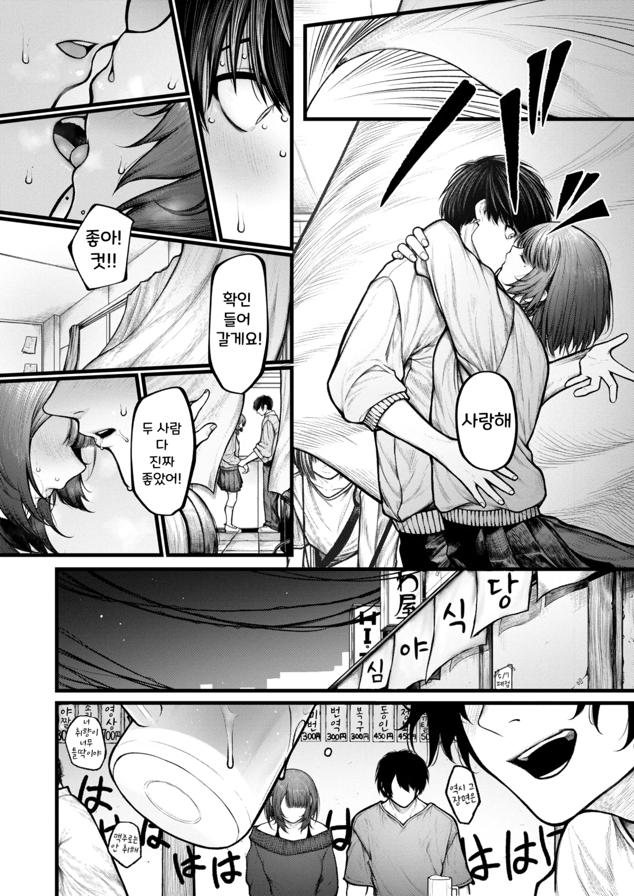 Cut wa Kakaranai | 컷은 적용되지 않는다 page 6 full