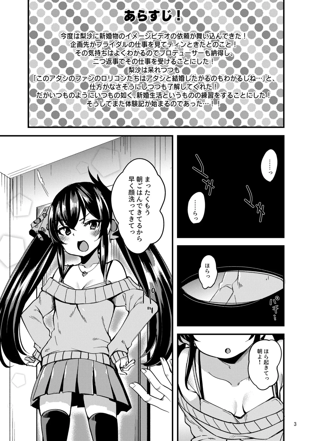 Matoba Risa no Image Video Taikenki -Shinkon Hen- page 2 full