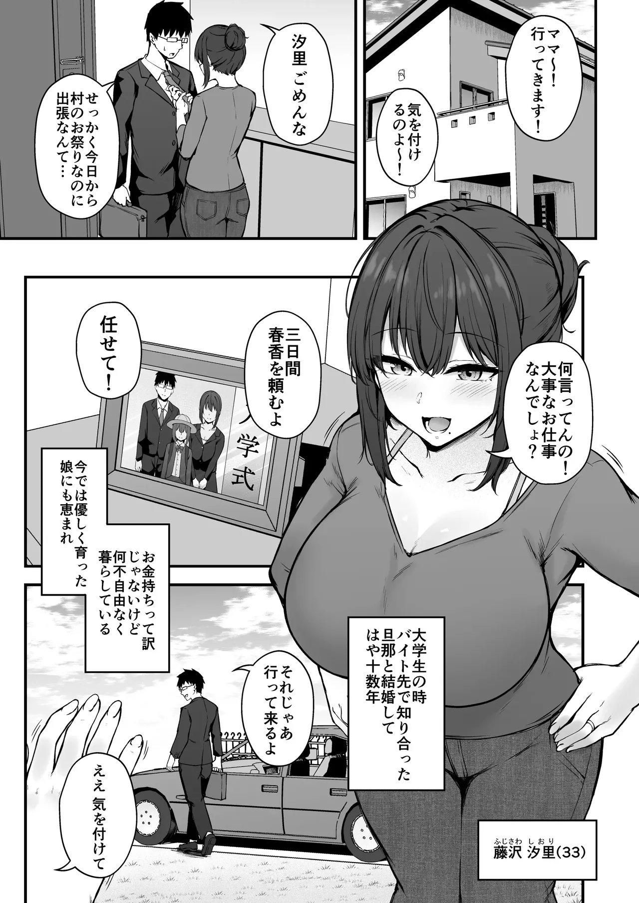 贄妻 -とある村の淫習の記録 page 2 full