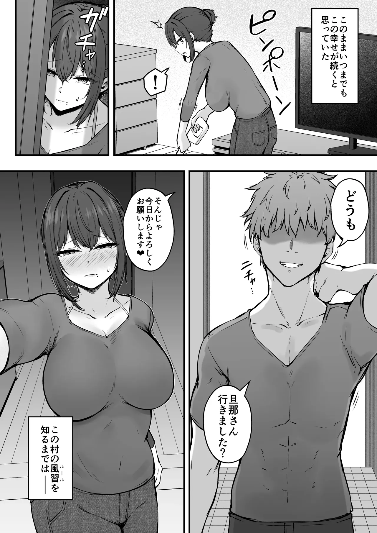 贄妻 -とある村の淫習の記録 page 3 full