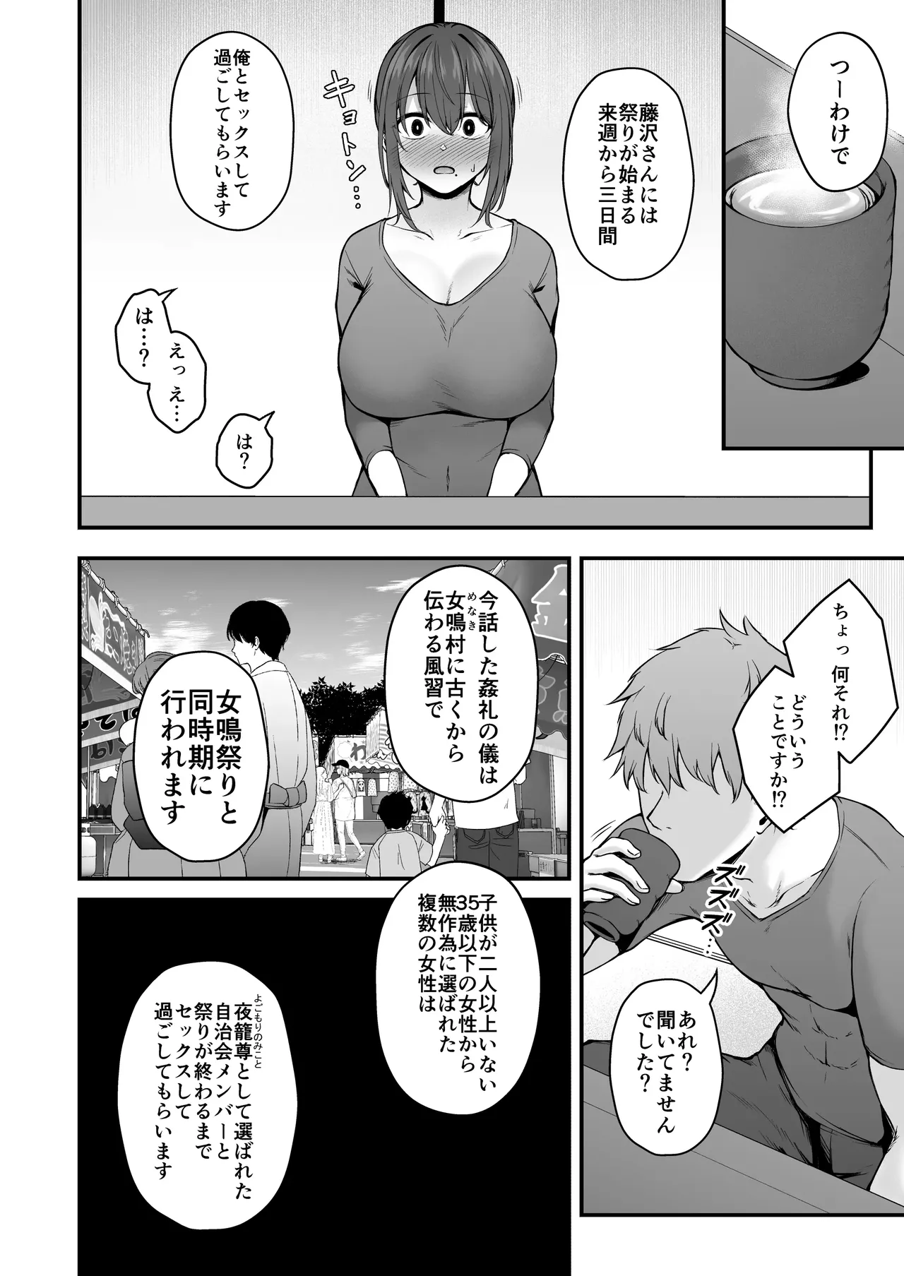 贄妻 -とある村の淫習の記録 page 5 full
