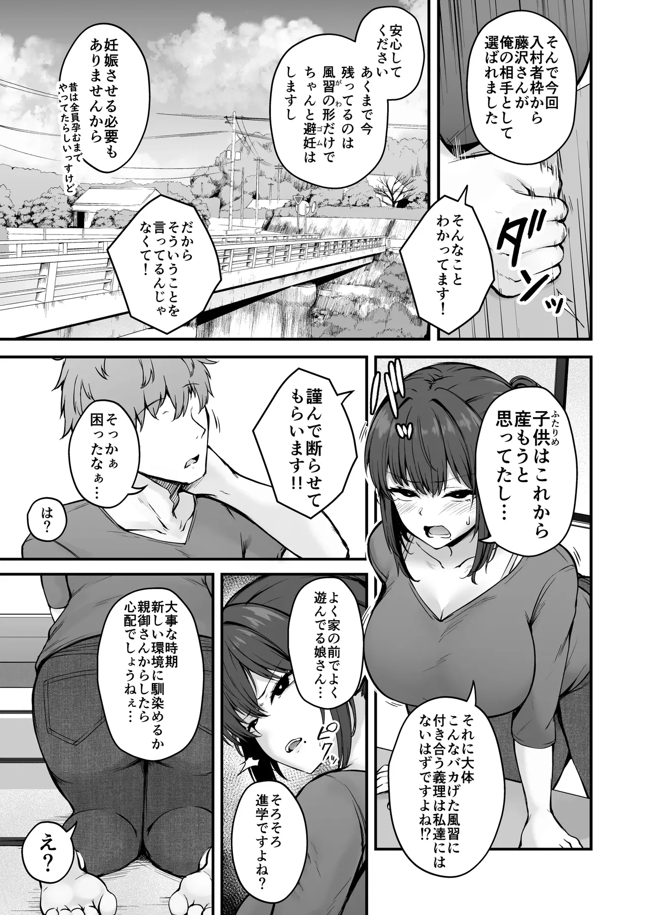 贄妻 -とある村の淫習の記録 page 6 full