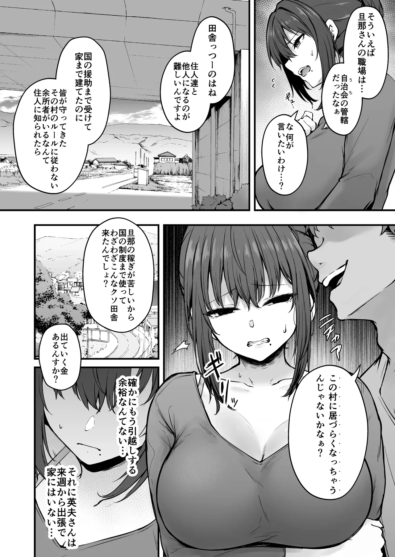 贄妻 -とある村の淫習の記録 page 7 full
