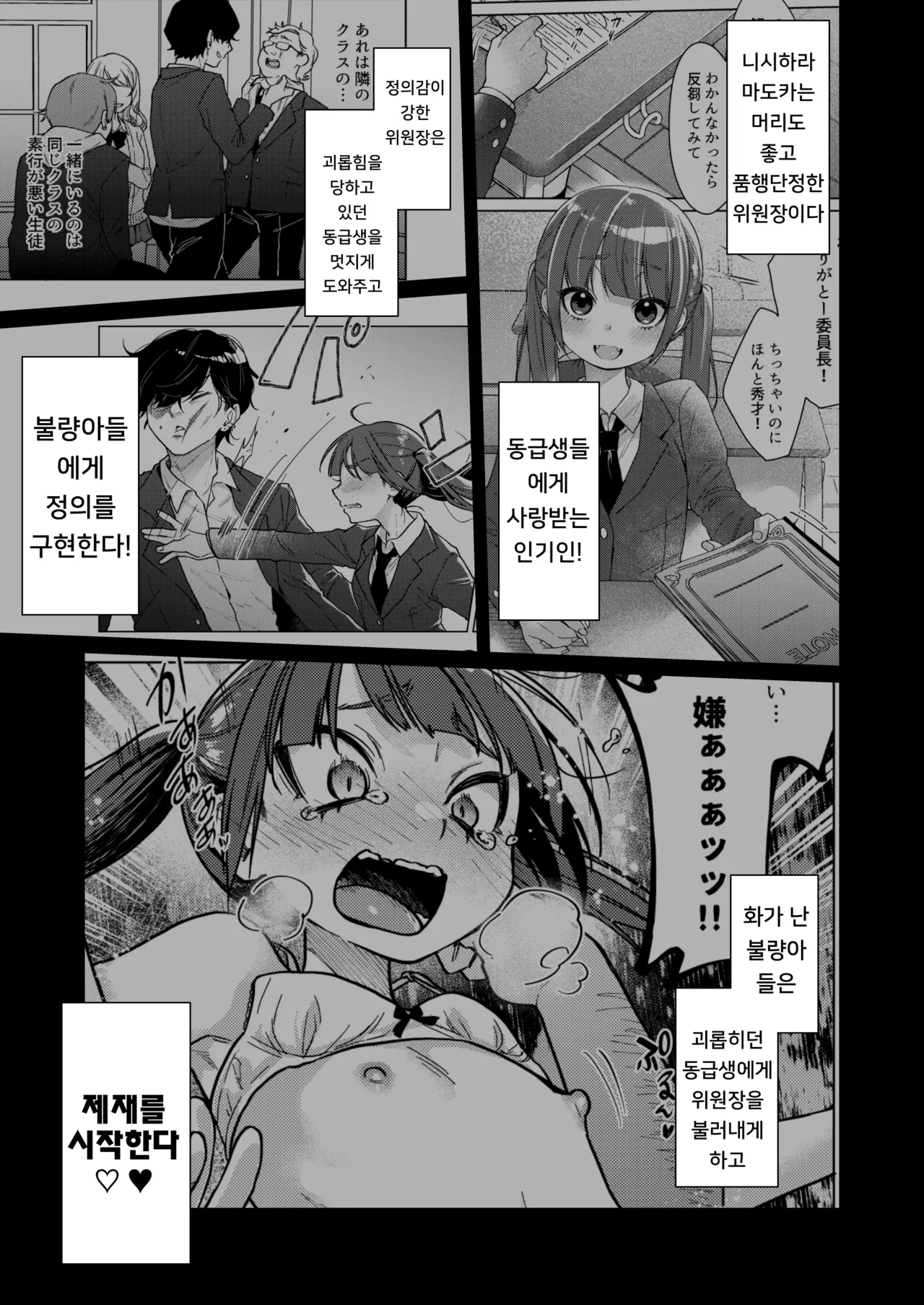 Iinchou wa Kyou kara Minna no Omocha ~Kouhai ni Zenbu Sarasachau Hen~ page 5 full