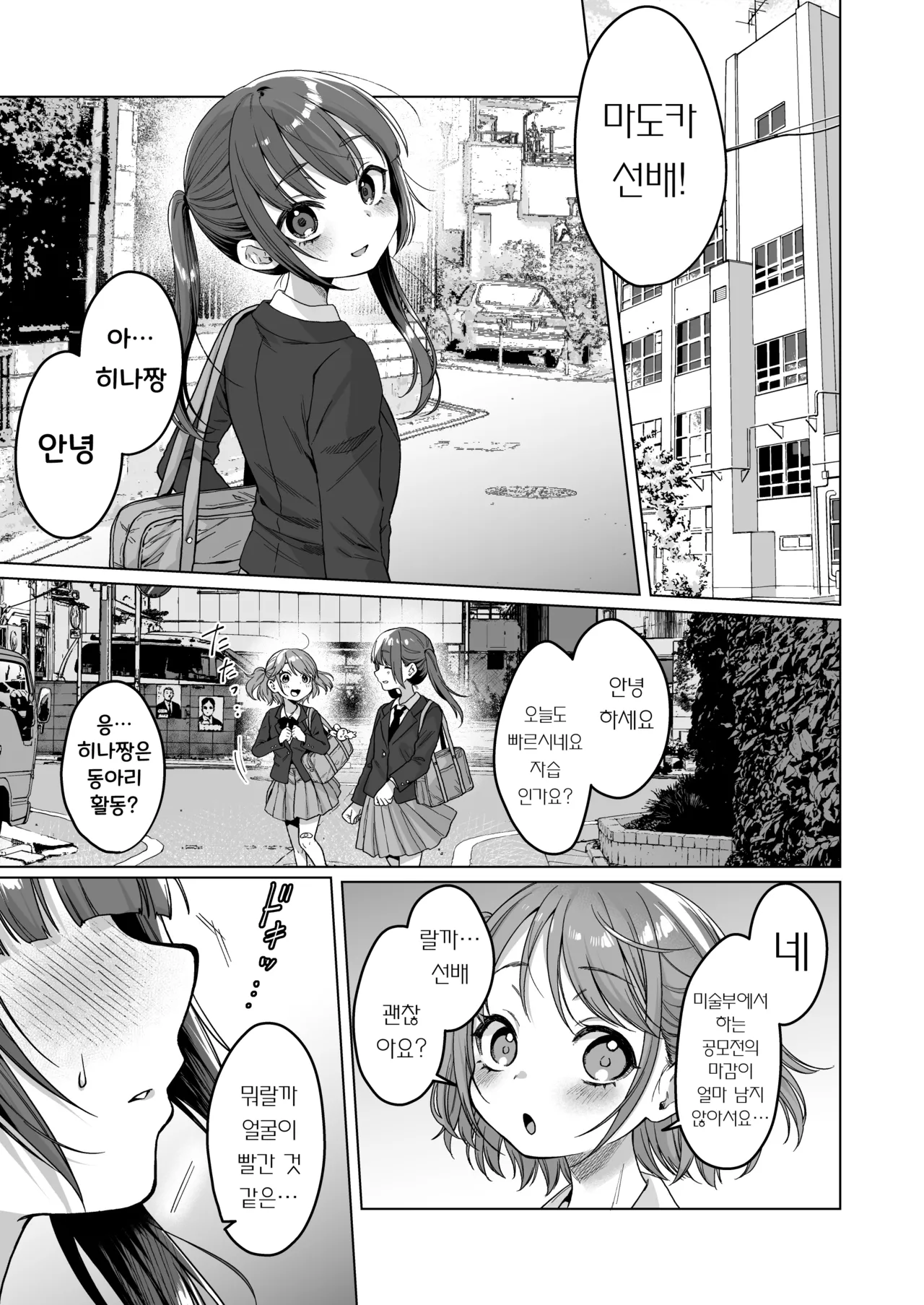 Iinchou wa Kyou kara Minna no Omocha ~Kouhai ni Zenbu Sarasachau Hen~ page 7 full