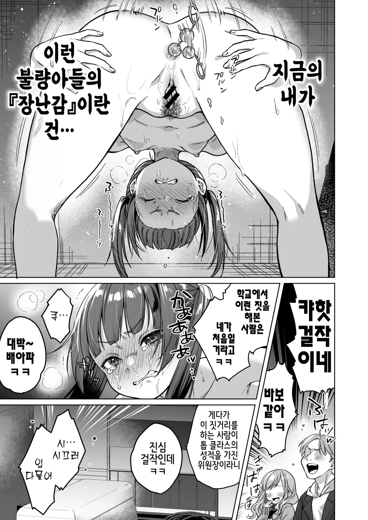 Iinchou wa Kyou kara Minna no Omocha ~Kouhai ni Zenbu Sarasachau Hen~ page 9 full