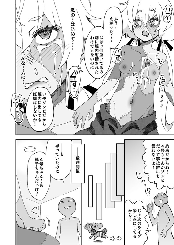ゾンサガ純子とゾンビバレ- page 5 full