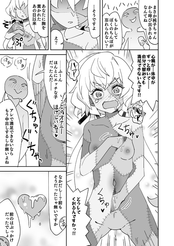 ゾンサガ純子とゾンビバレ- page 6 full